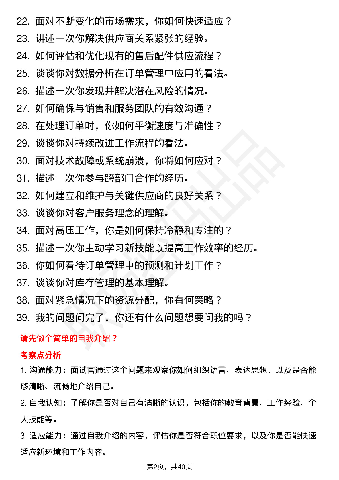 39道小米集团订单管理专员-汽车销交服岗位面试题库及参考回答含考察点分析