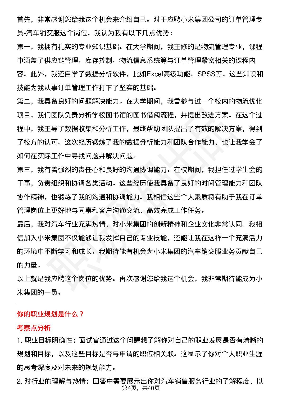 39道小米集团订单管理专员-汽车销交服岗位面试题库及参考回答含考察点分析