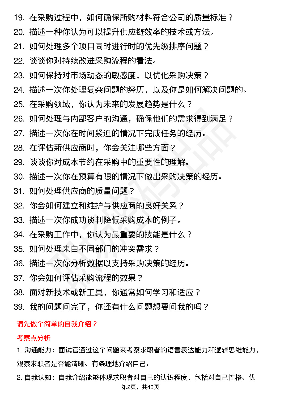 39道小米集团采购专员(校招)岗位面试题库及参考回答含考察点分析