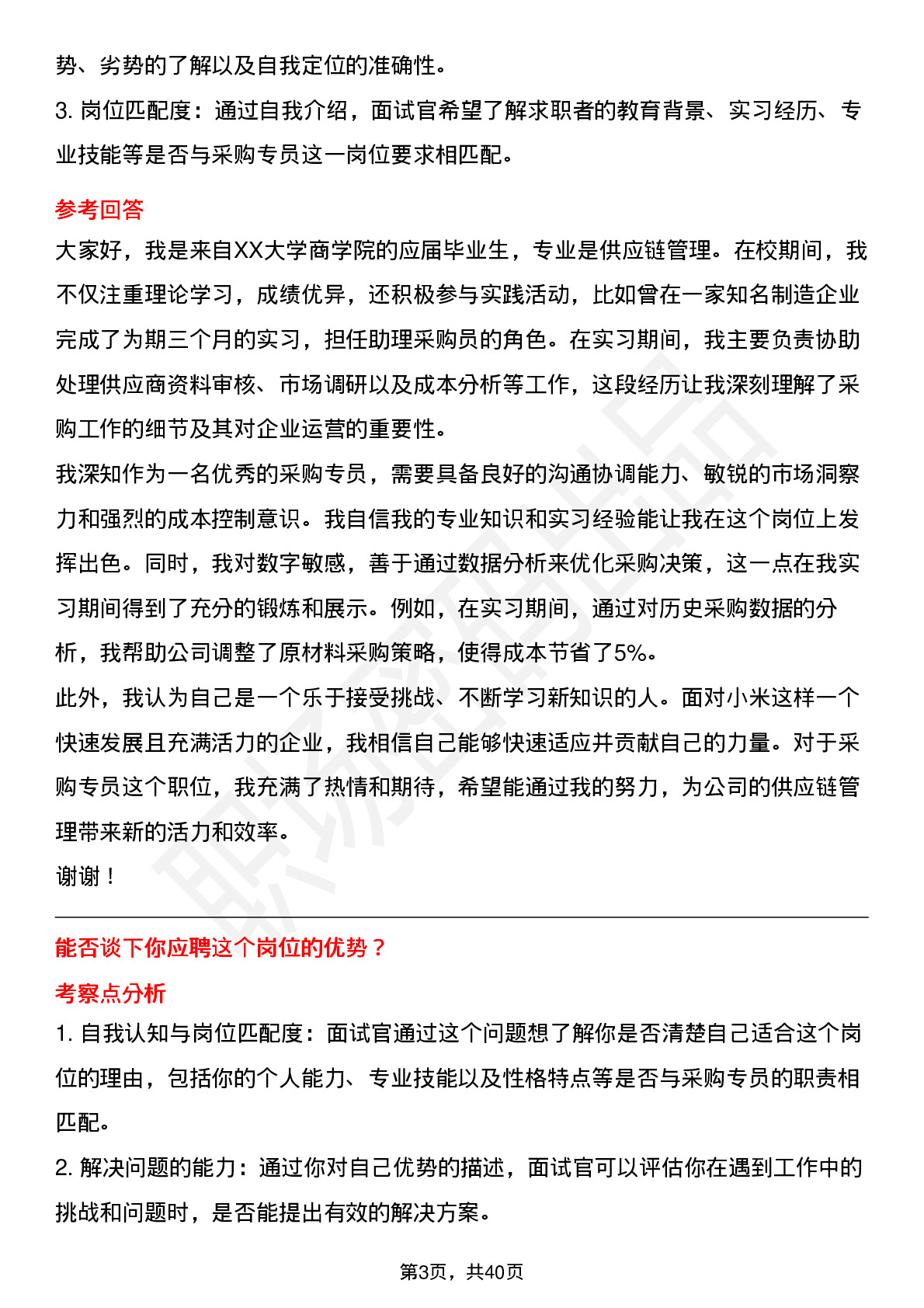 39道小米集团采购专员(校招)岗位面试题库及参考回答含考察点分析