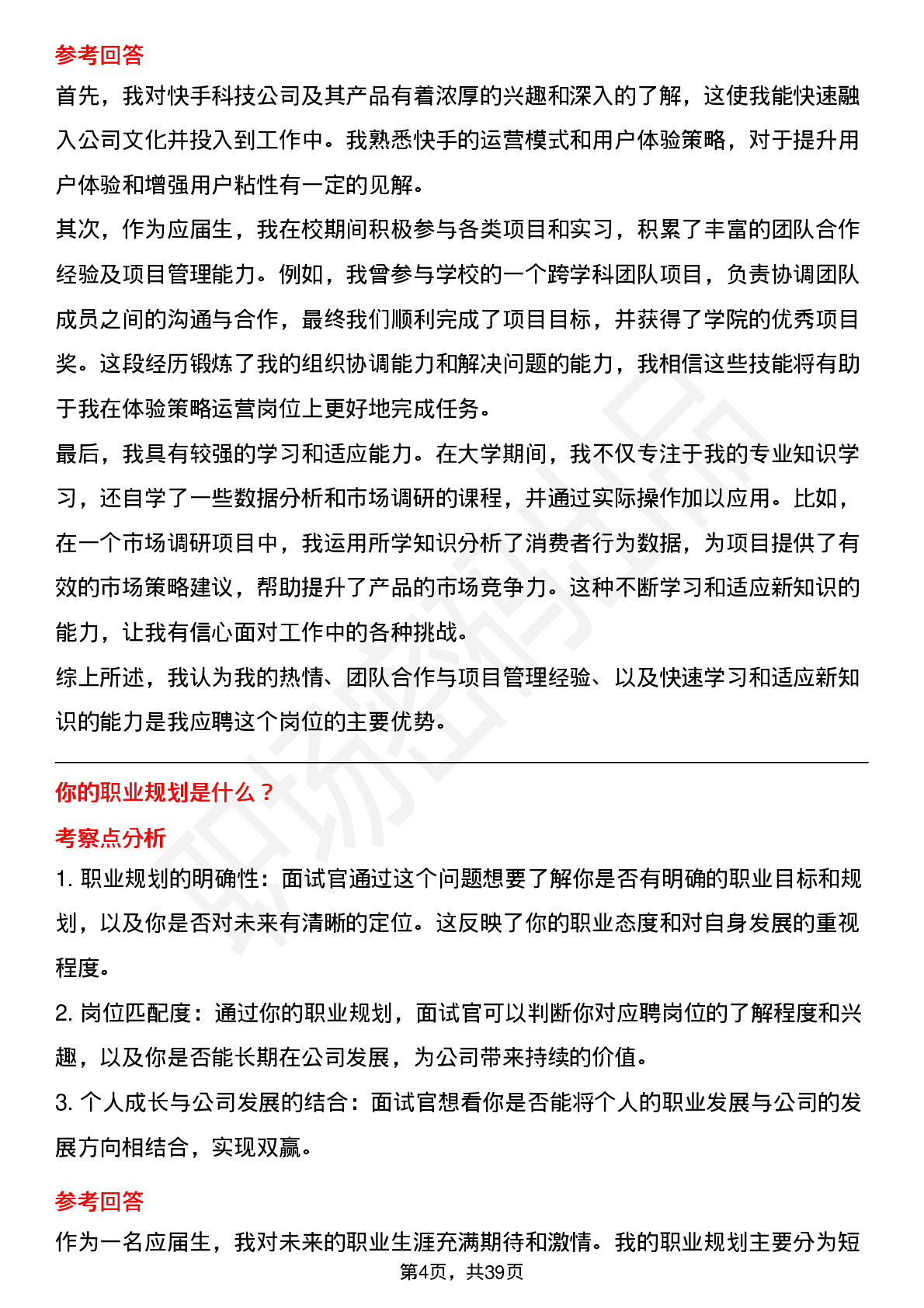 39道快手科技体验策略运营岗位面试题库及参考回答含考察点分析