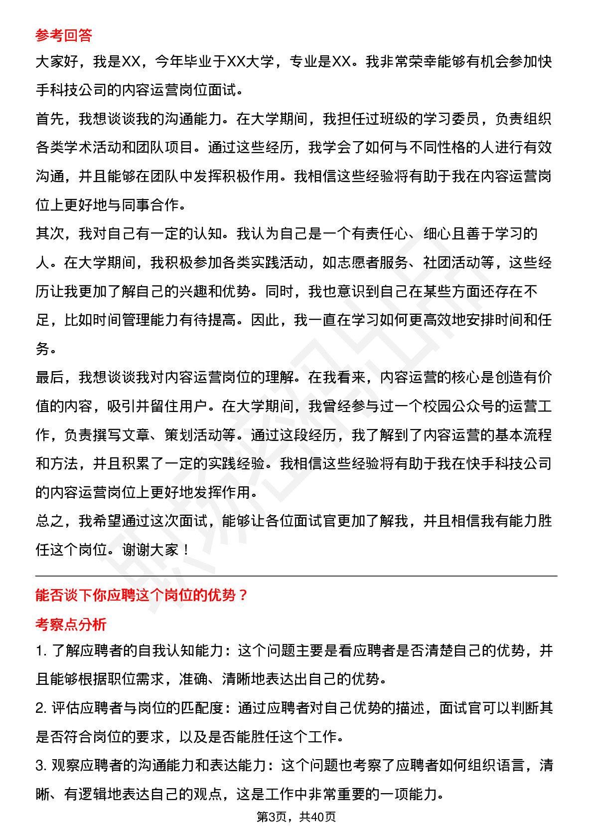 39道快手科技内容运营（校招）岗位面试题库及参考回答含考察点分析