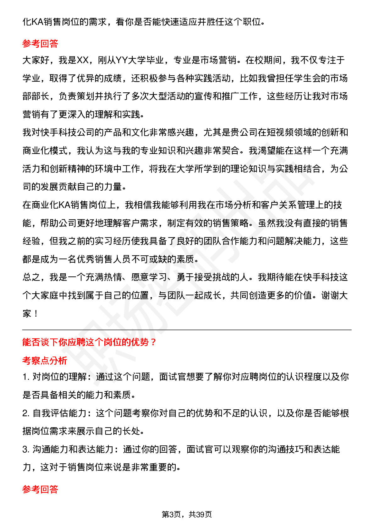 39道快手科技商业化KA销售岗位面试题库及参考回答含考察点分析