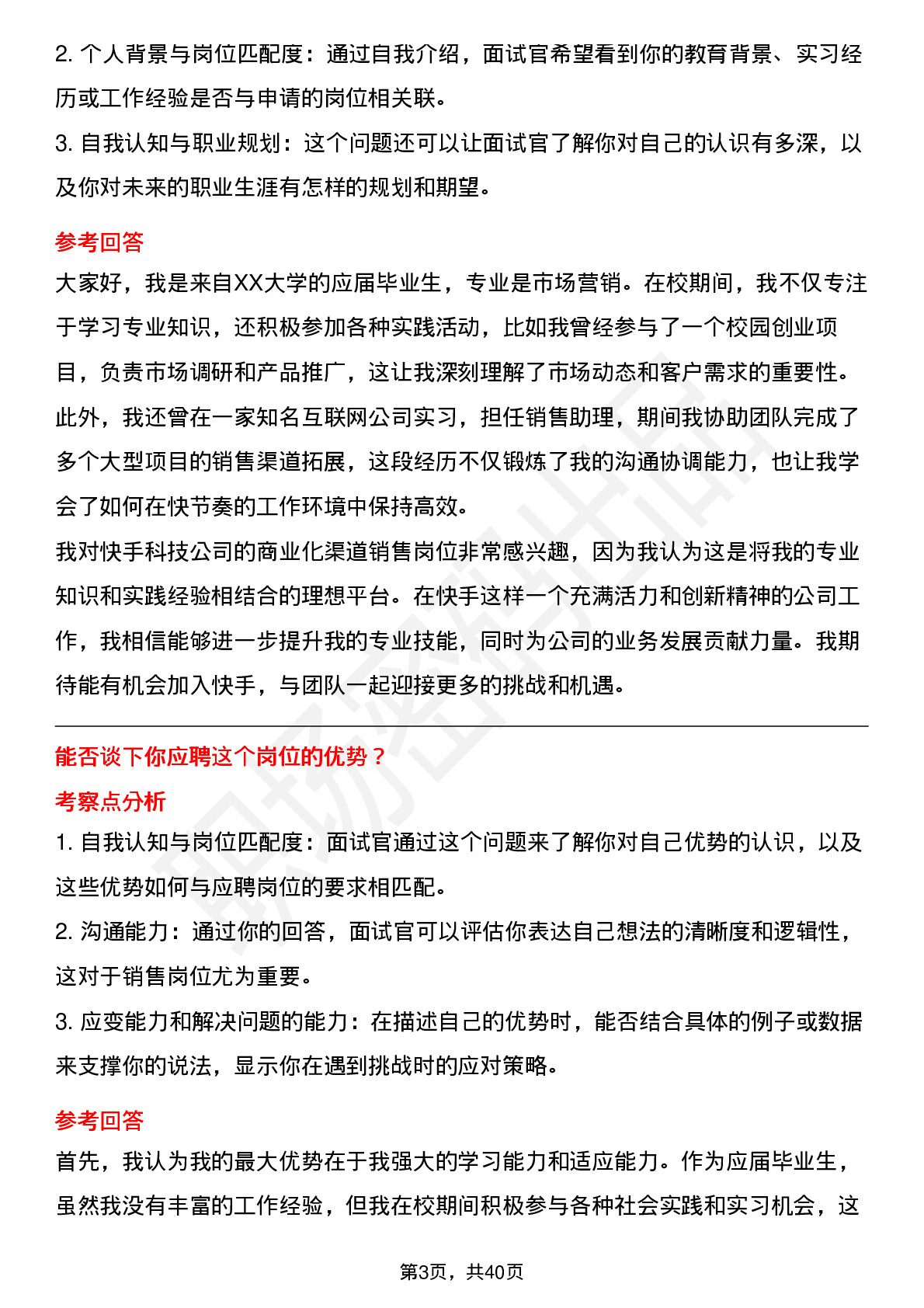 39道快手科技商业化渠道销售岗位面试题库及参考回答含考察点分析