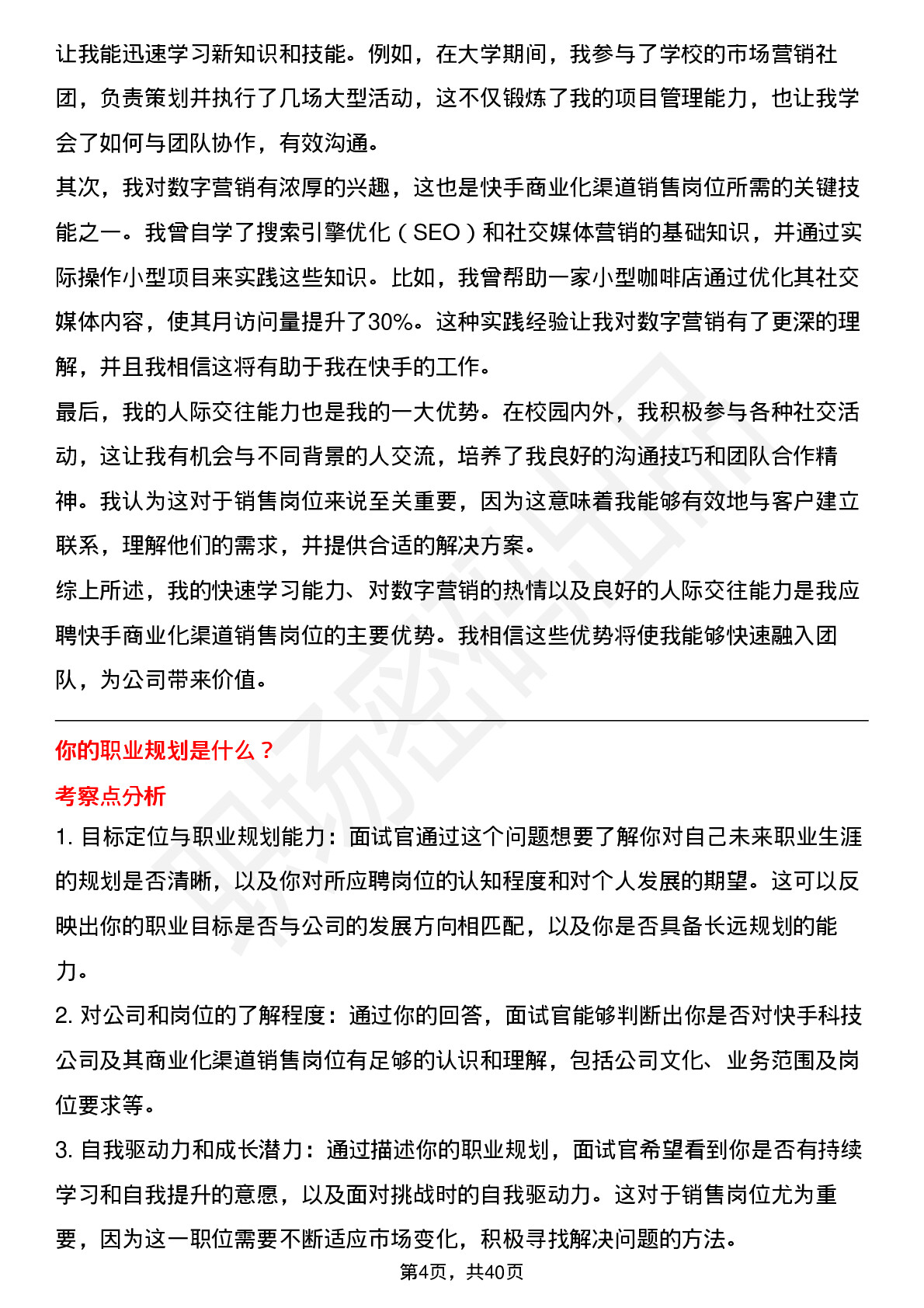 39道快手科技商业化渠道销售岗位面试题库及参考回答含考察点分析