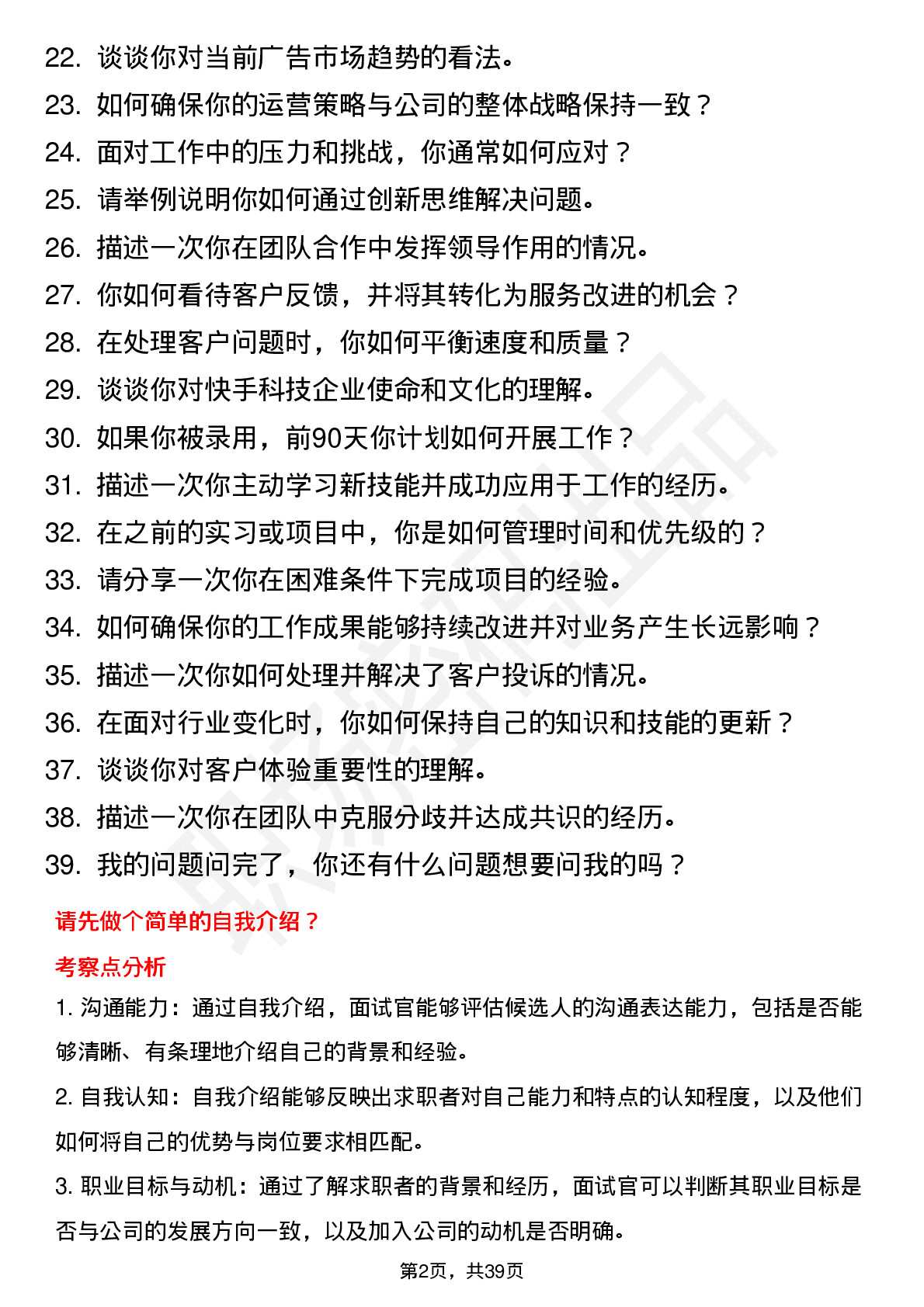 39道快手科技客户体验运营岗位面试题库及参考回答含考察点分析