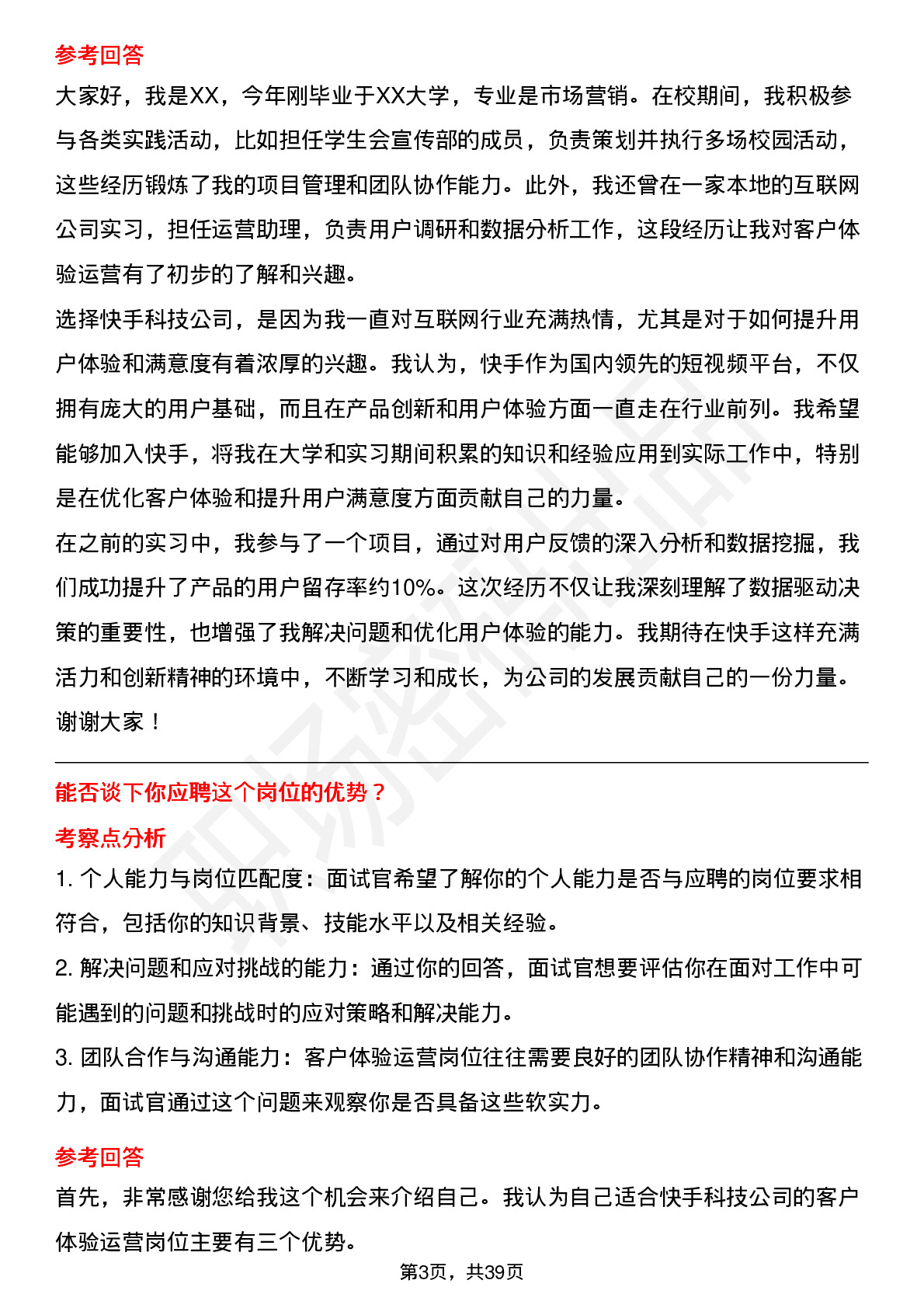 39道快手科技客户体验运营岗位面试题库及参考回答含考察点分析