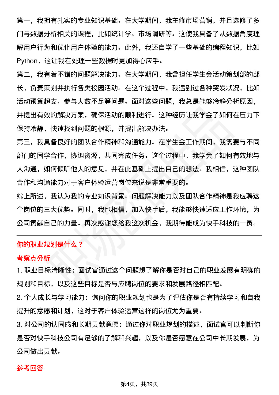 39道快手科技客户体验运营岗位面试题库及参考回答含考察点分析