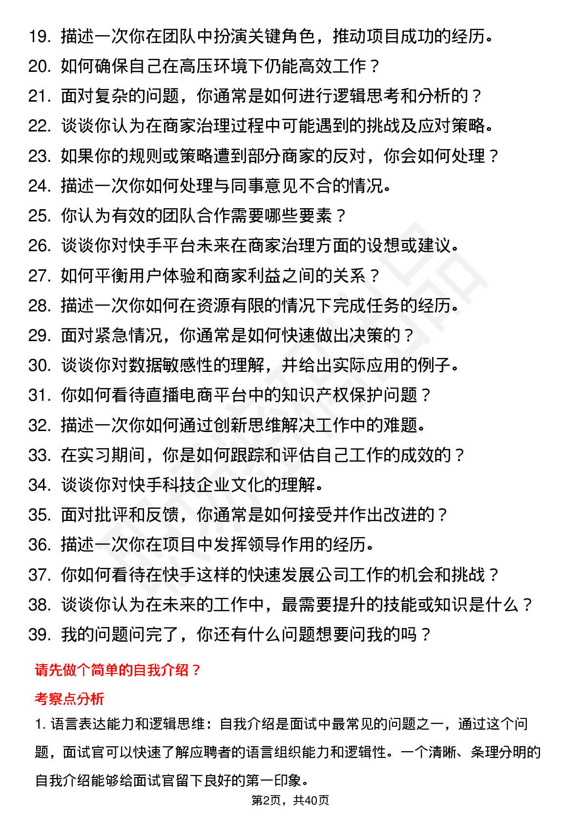 39道快手科技平台治理专员岗位面试题库及参考回答含考察点分析