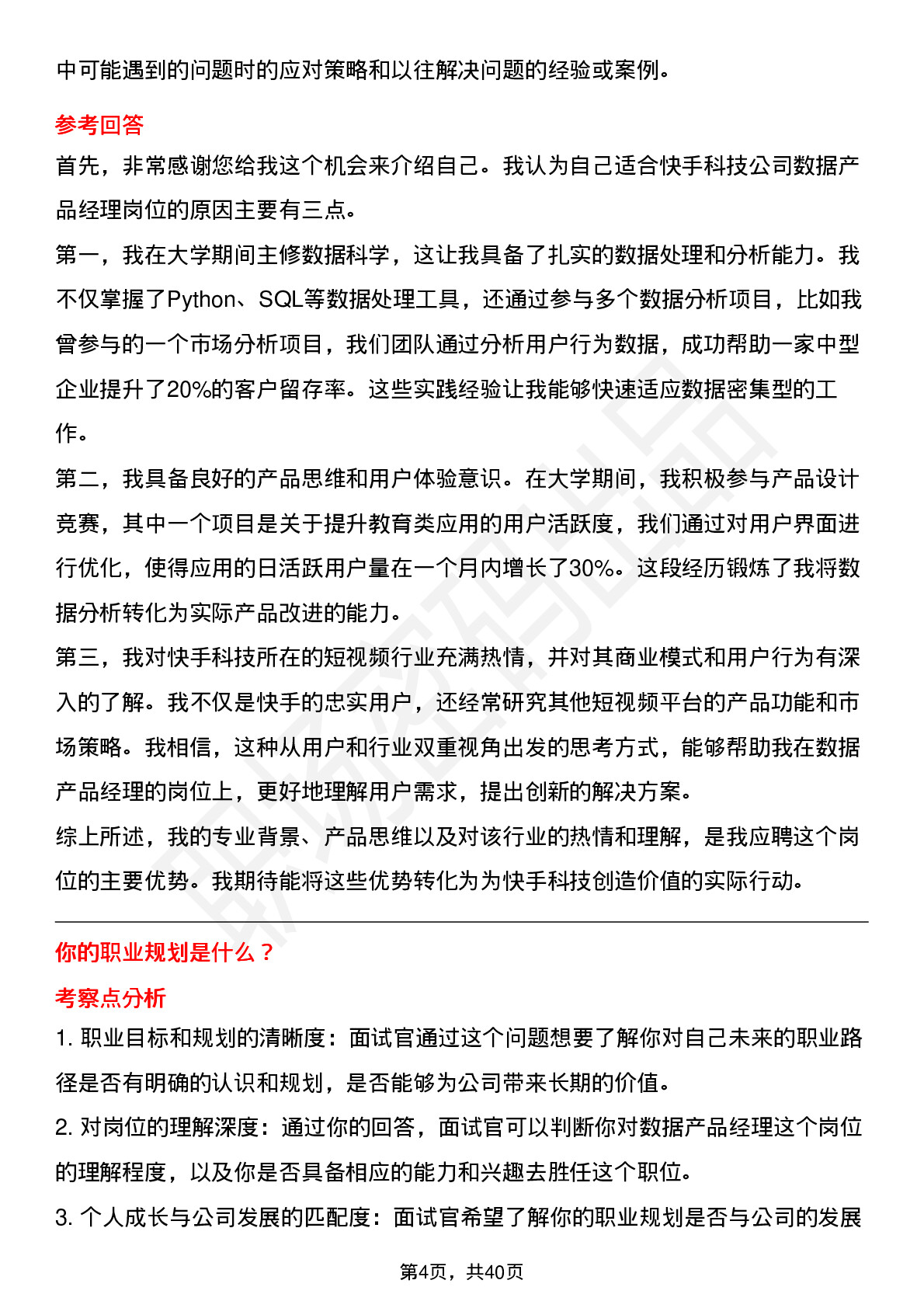 39道快手科技数据产品经理岗位面试题库及参考回答含考察点分析