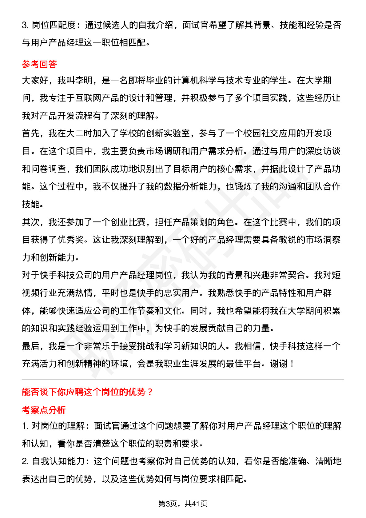 39道快手科技用户产品经理岗位面试题库及参考回答含考察点分析