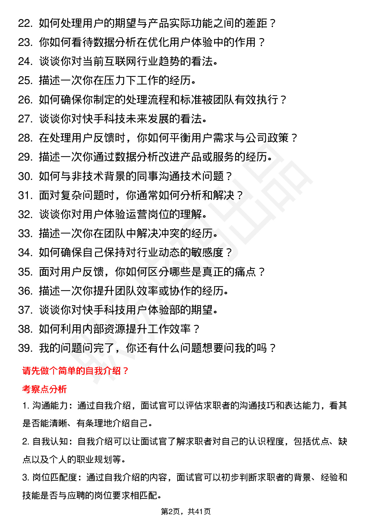 39道快手科技用户体验运营岗位面试题库及参考回答含考察点分析