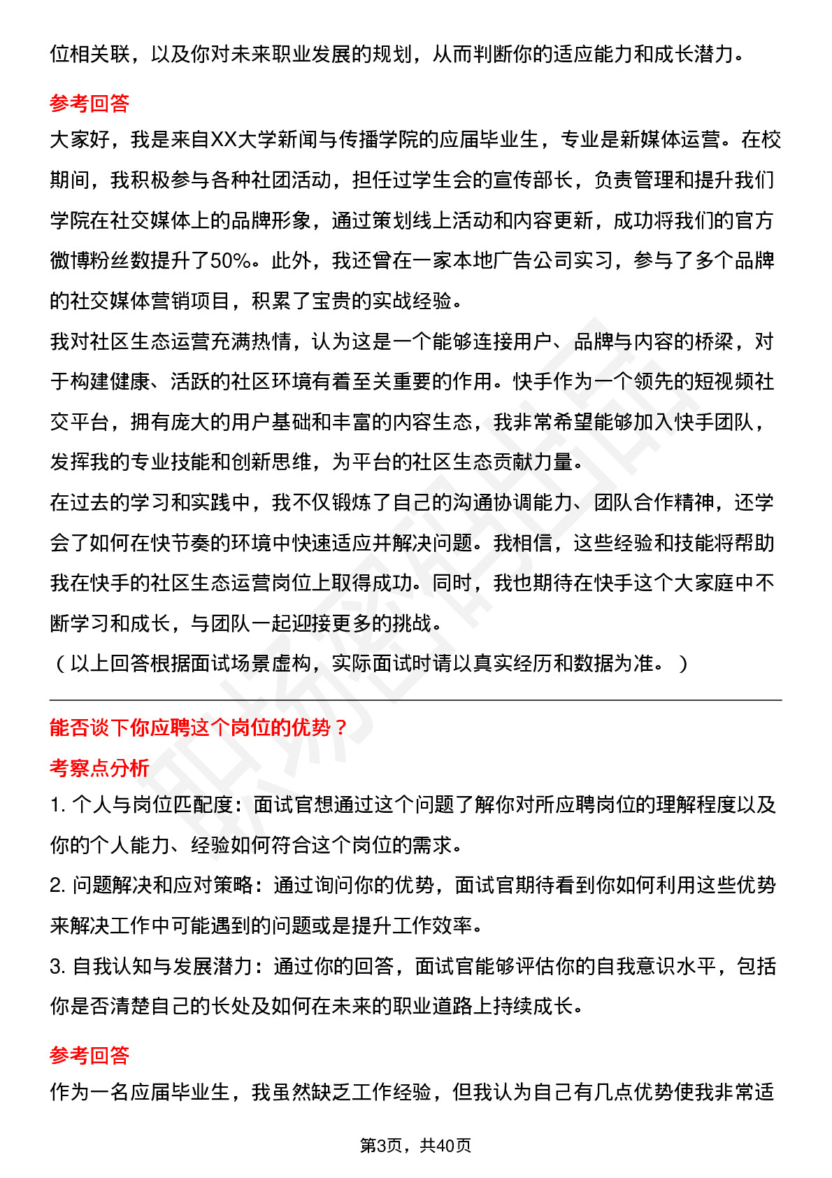 39道快手科技社区生态运营岗位面试题库及参考回答含考察点分析