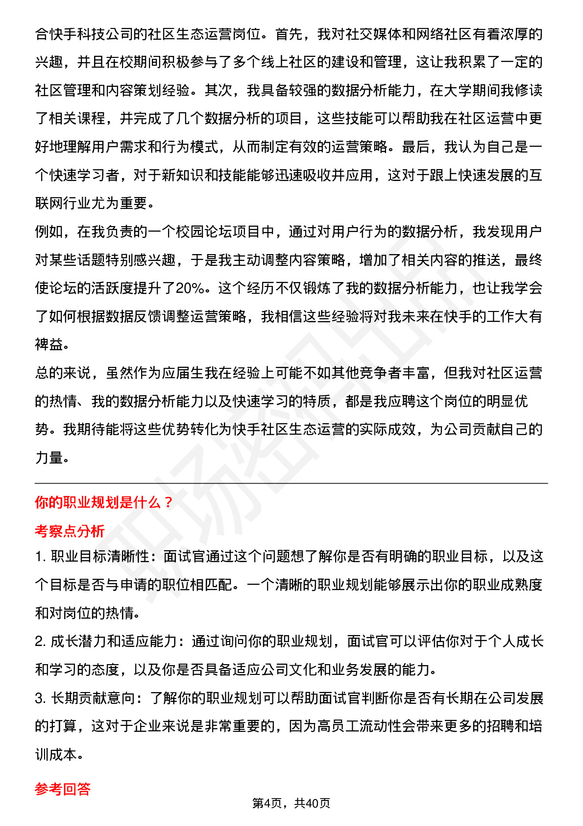 39道快手科技社区生态运营岗位面试题库及参考回答含考察点分析