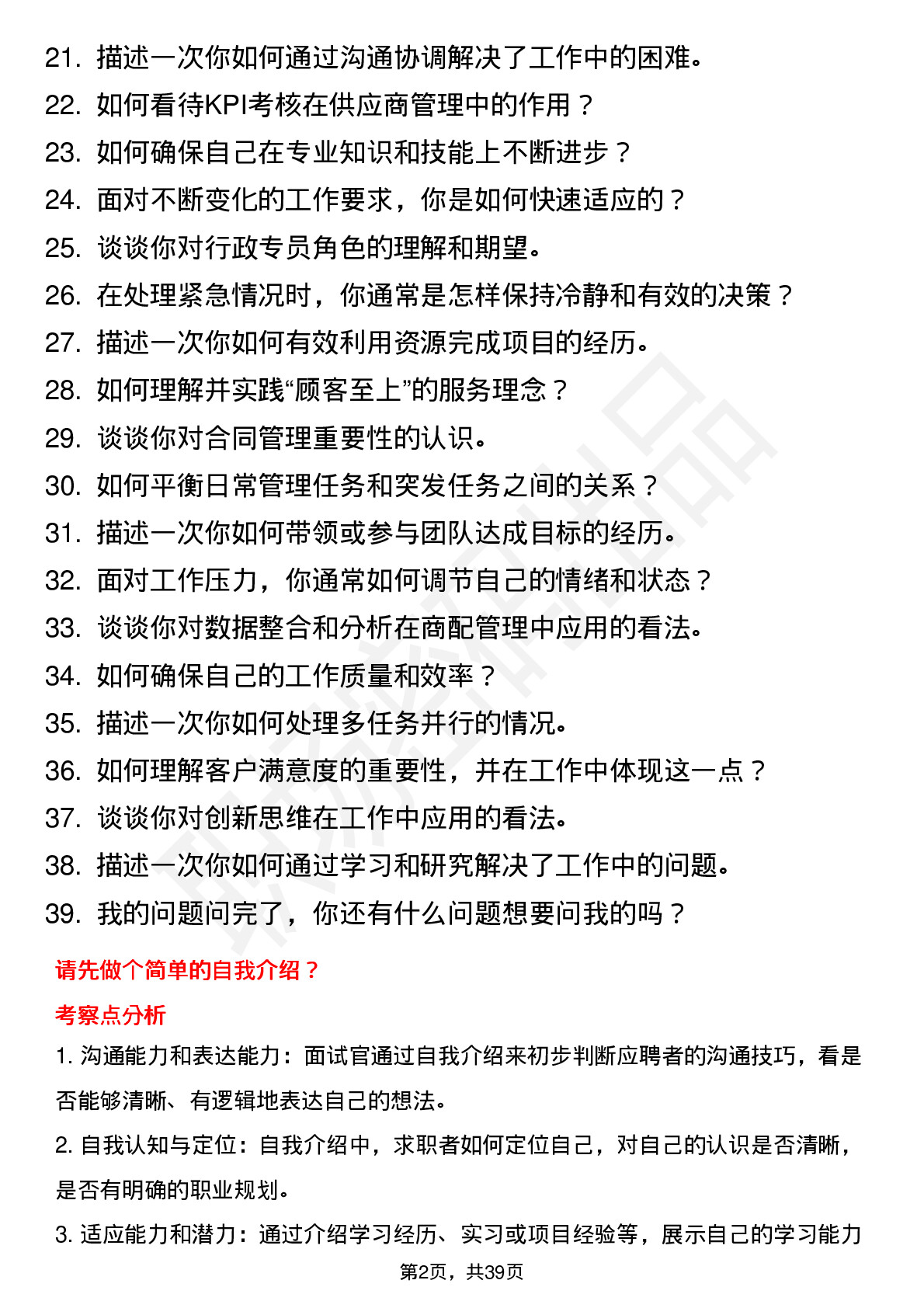 39道快手科技行政专员（校招）岗位面试题库及参考回答含考察点分析