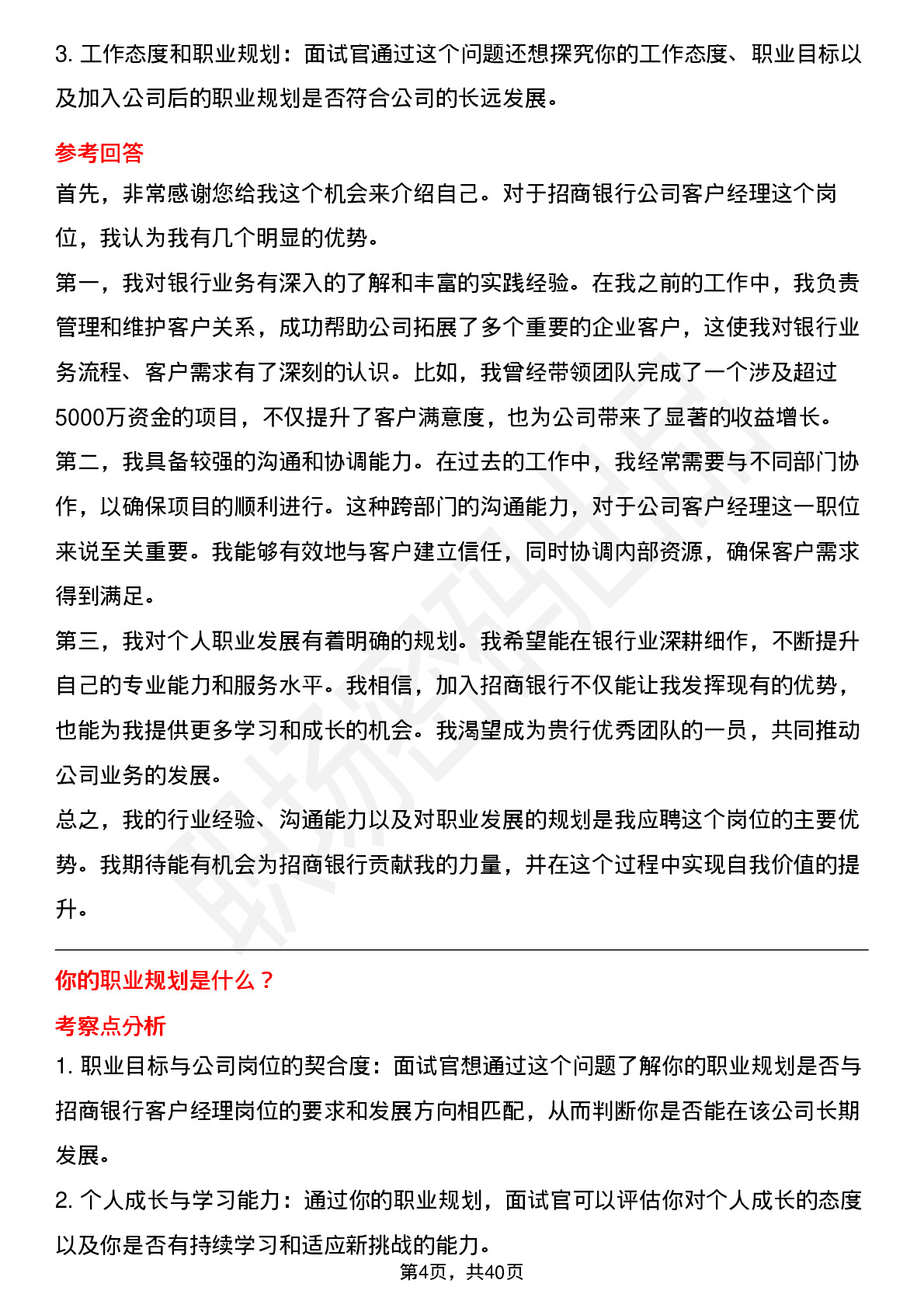 39道招商银行公司客户经理岗位面试题库及参考回答含考察点分析