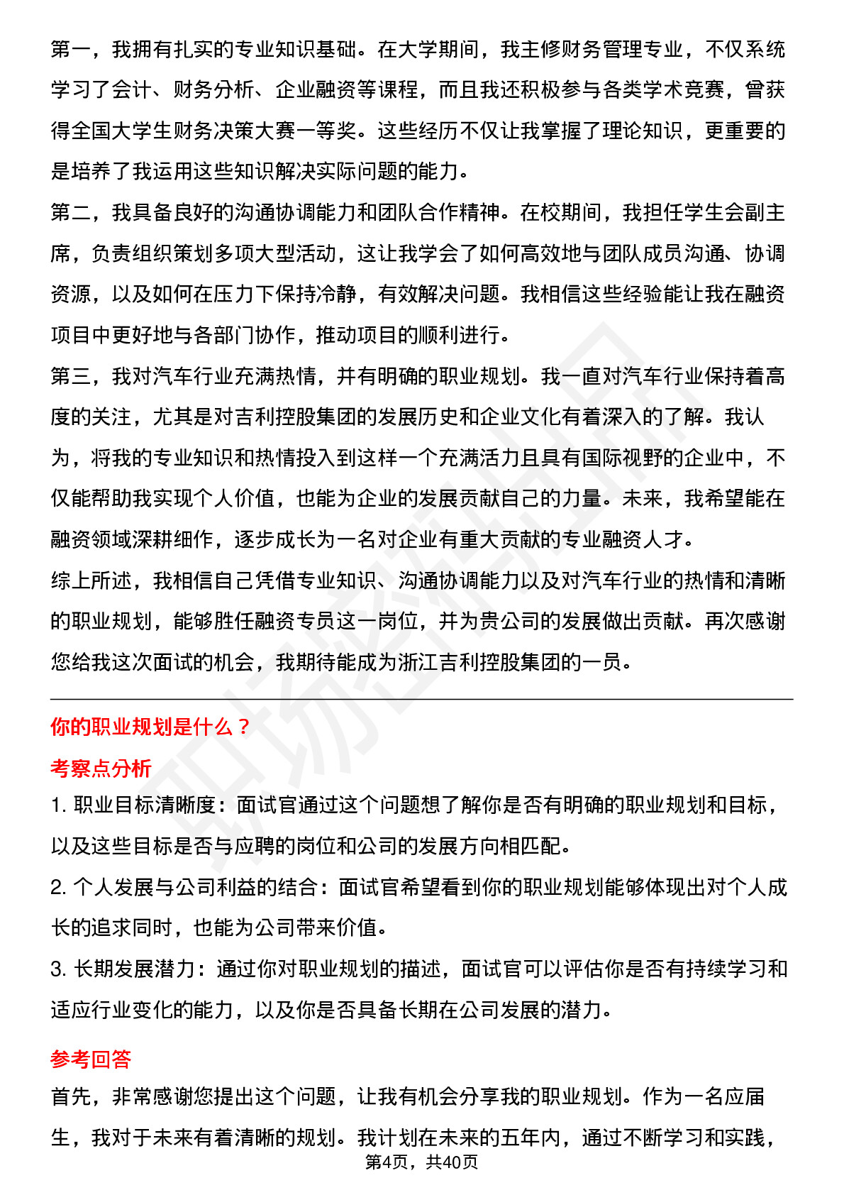 39道浙江吉利控股集团融资专员岗位面试题库及参考回答含考察点分析