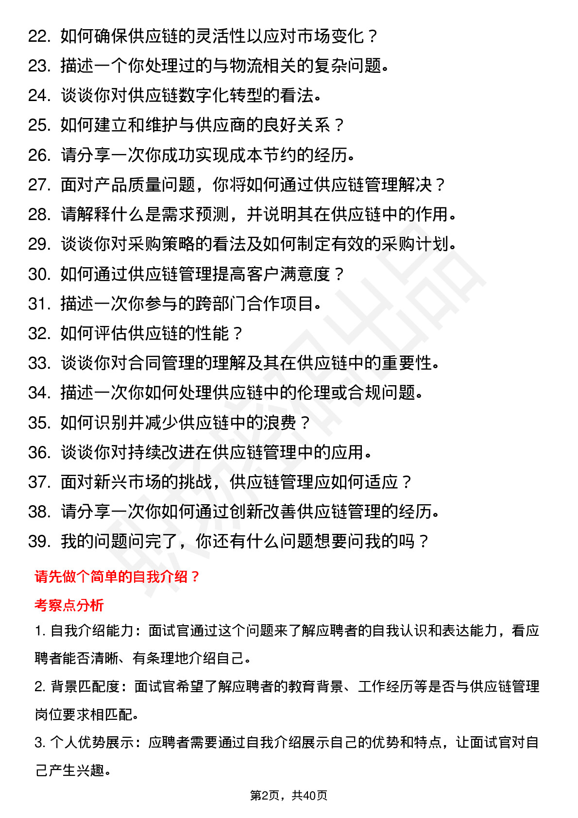 39道腾讯供应链管理岗位面试题库及参考回答含考察点分析