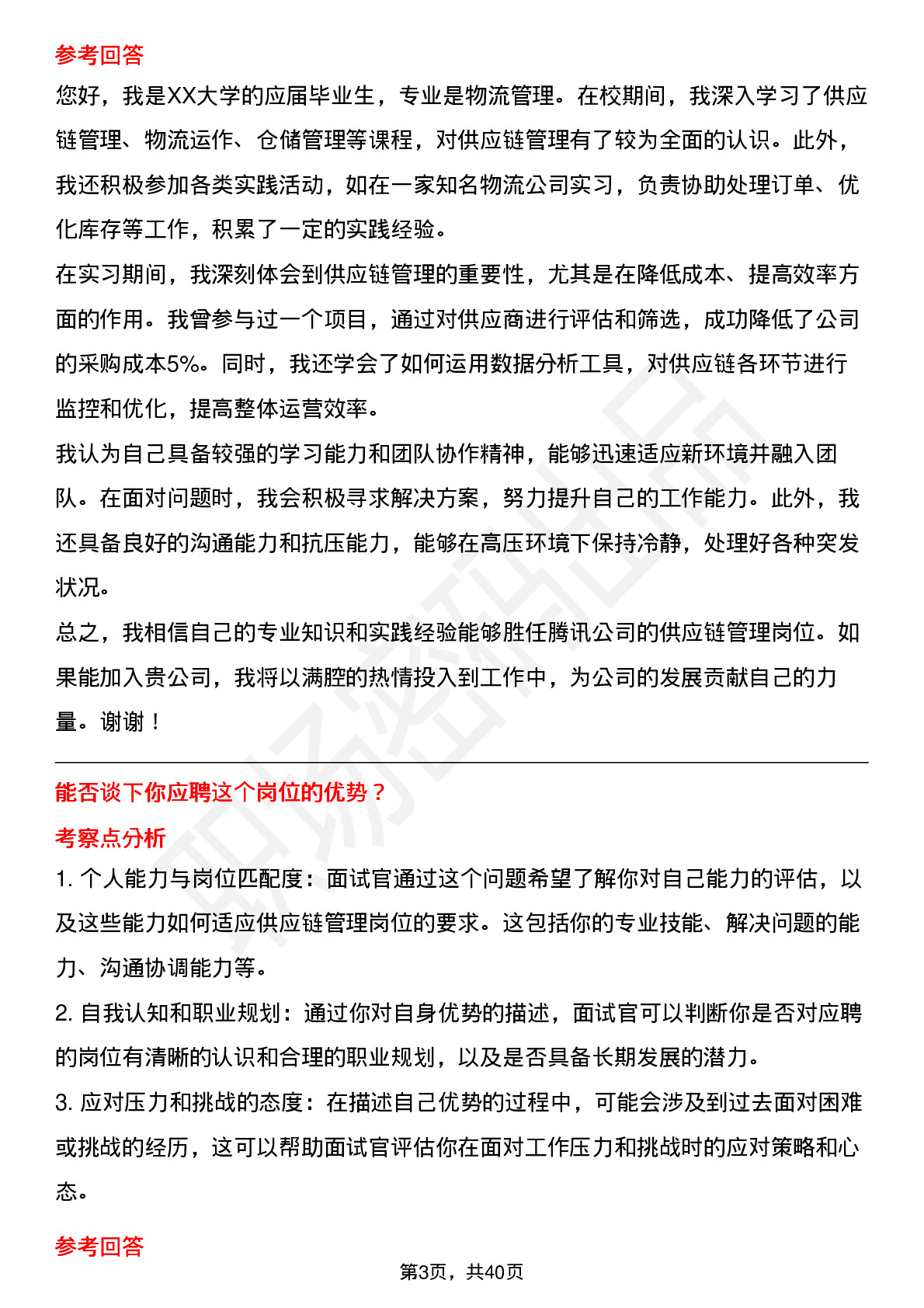 39道腾讯供应链管理岗位面试题库及参考回答含考察点分析