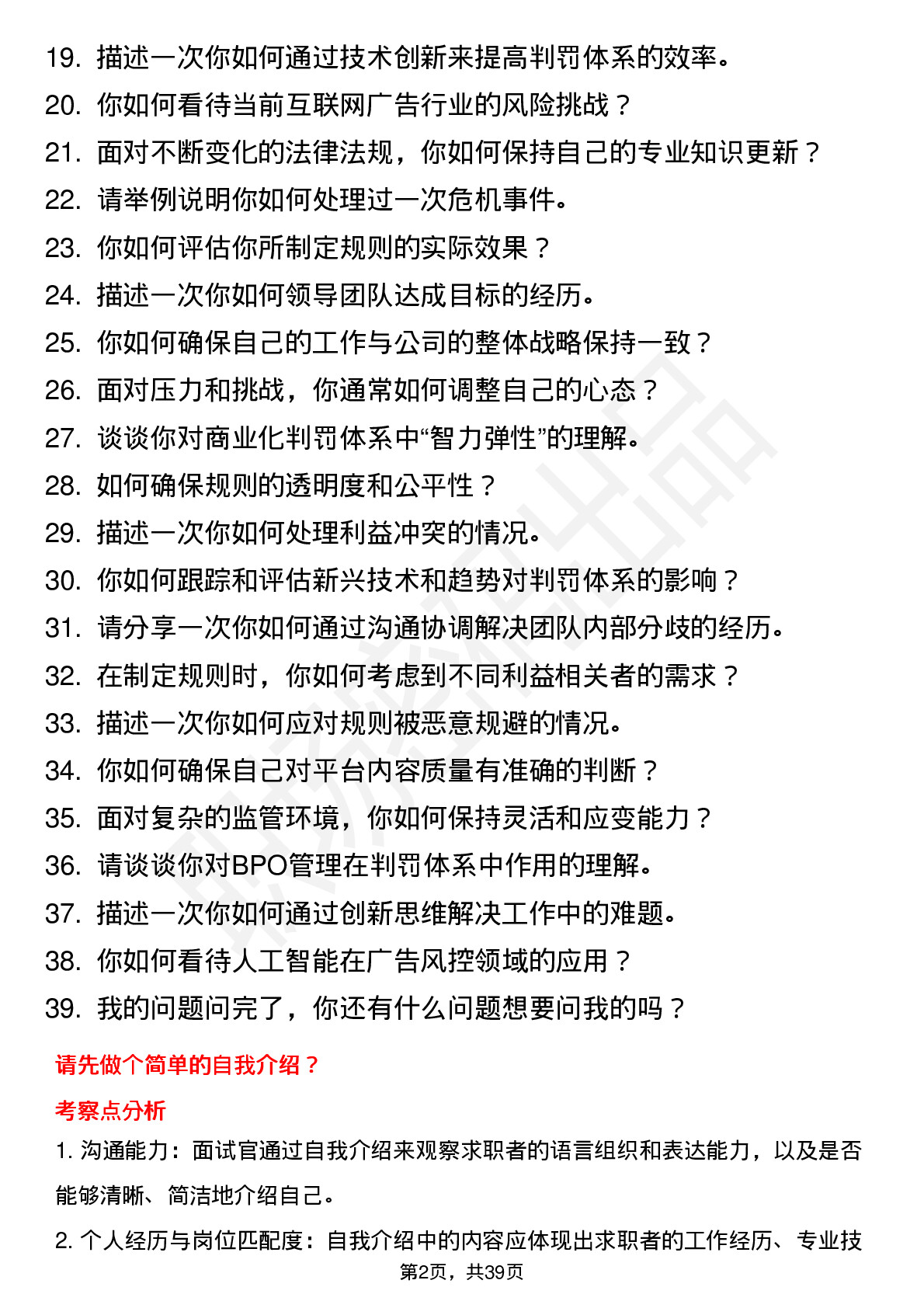 39道字节跳动广告风控运营岗位面试题库及参考回答含考察点分析