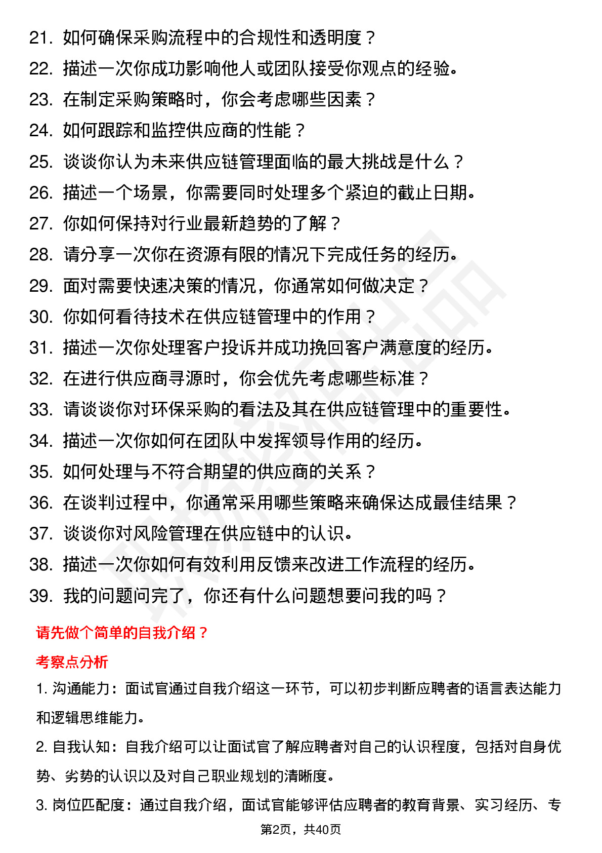 39道浪潮集团供应链管理岗位面试题库及参考回答含考察点分析