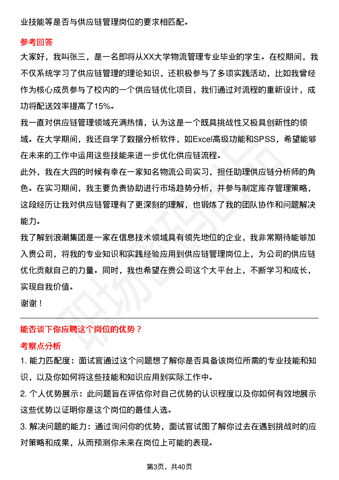 39道浪潮集团供应链管理岗位面试题库及参考回答含考察点分析