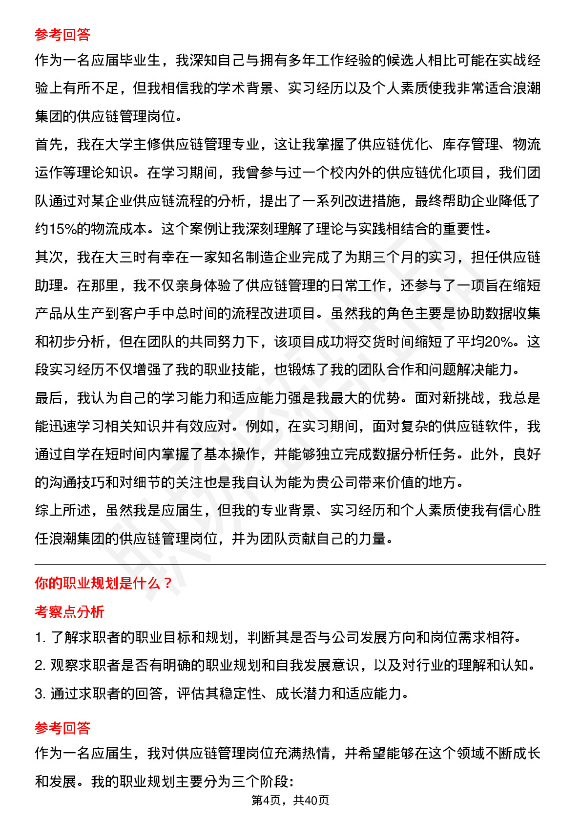 39道浪潮集团供应链管理岗位面试题库及参考回答含考察点分析