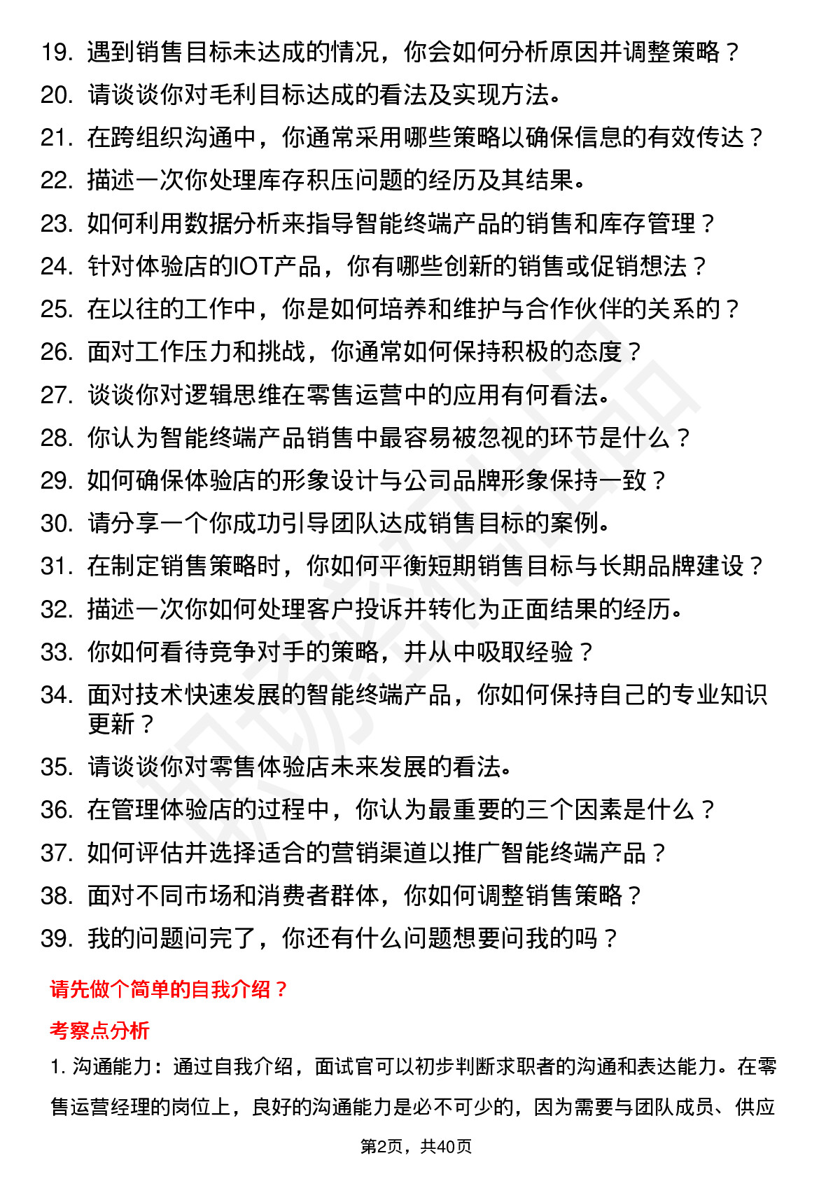 39道VIVO零售运营经理(社招)岗位面试题库及参考回答含考察点分析