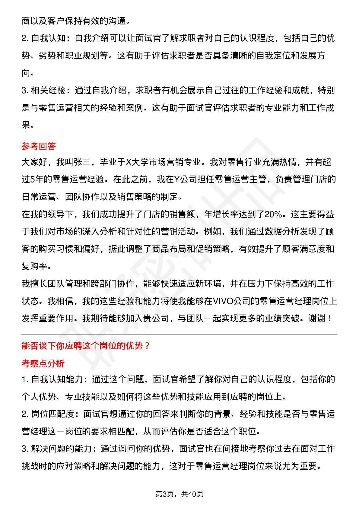 39道VIVO零售运营经理(社招)岗位面试题库及参考回答含考察点分析