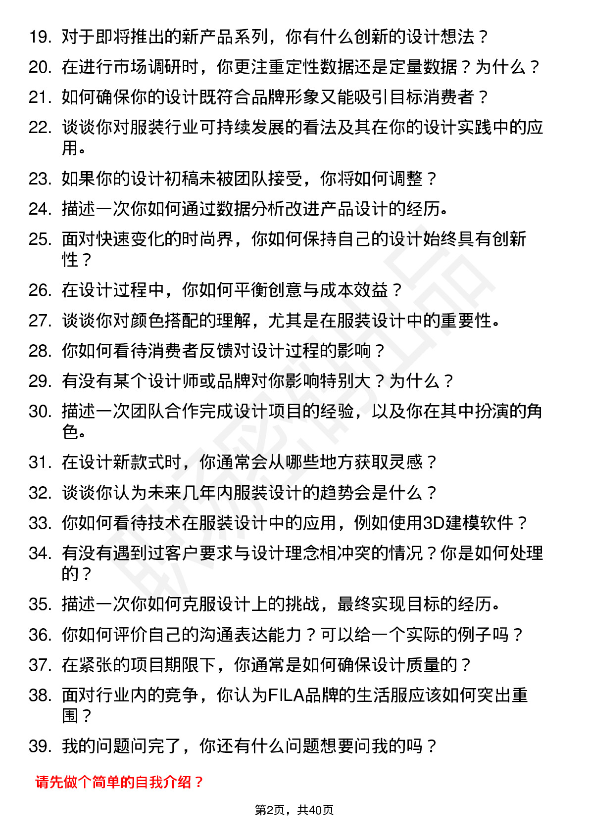 39道安踏集团FILA品牌-生活服设计岗岗位面试题库及参考回答含考察点分析