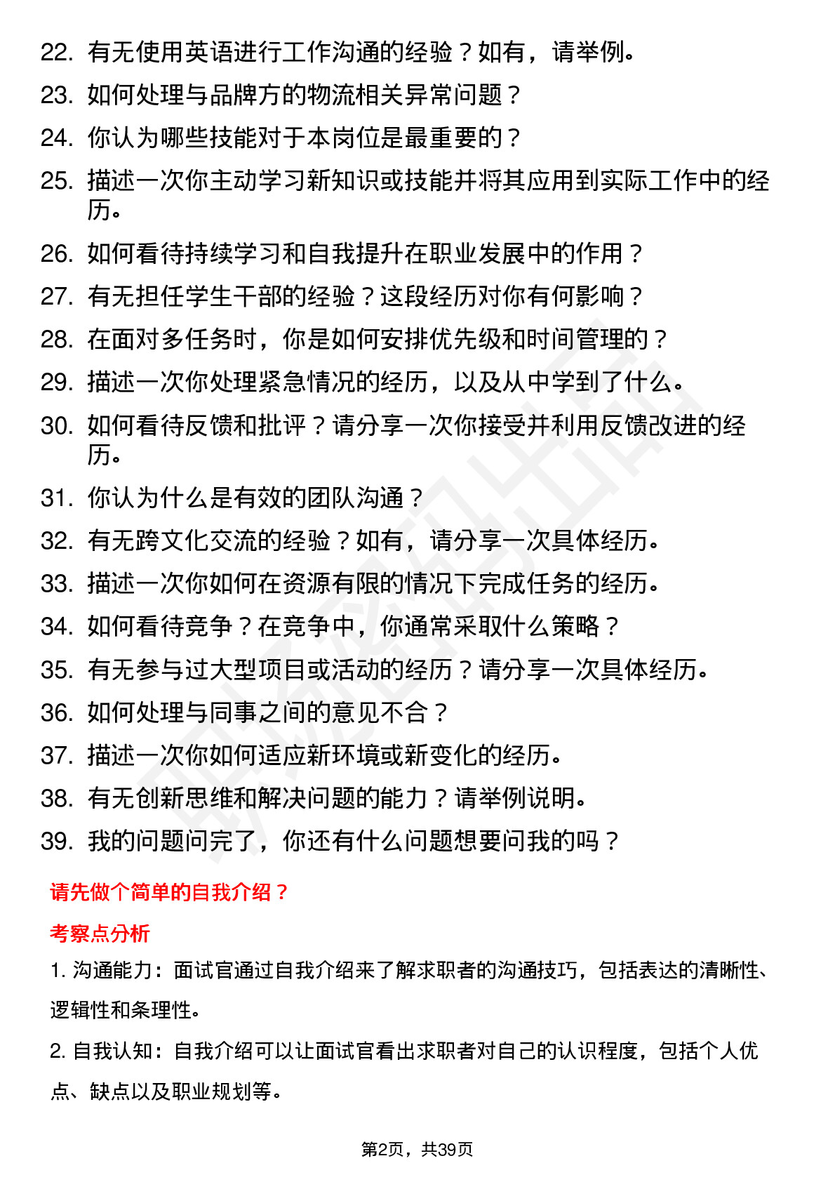 39道安踏集团KA岗岗位面试题库及参考回答含考察点分析