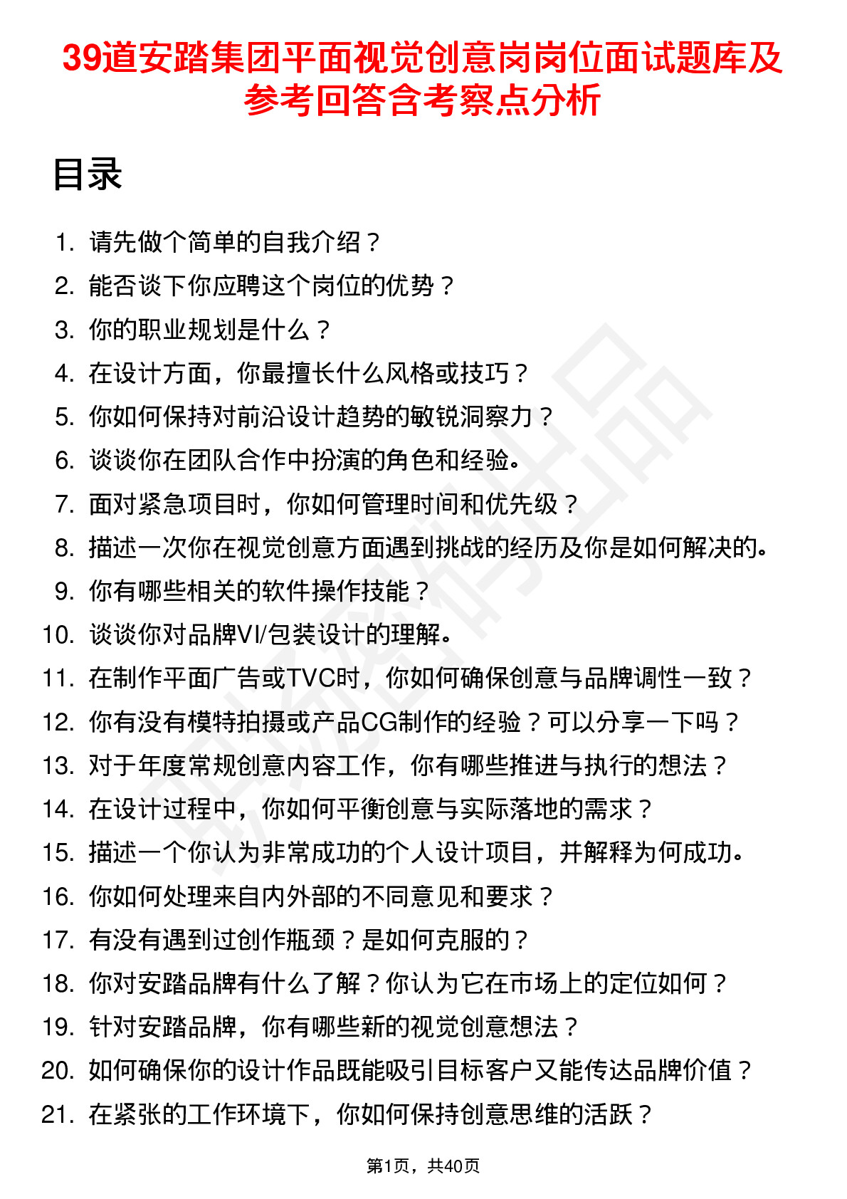 39道安踏集团平面视觉创意岗岗位面试题库及参考回答含考察点分析