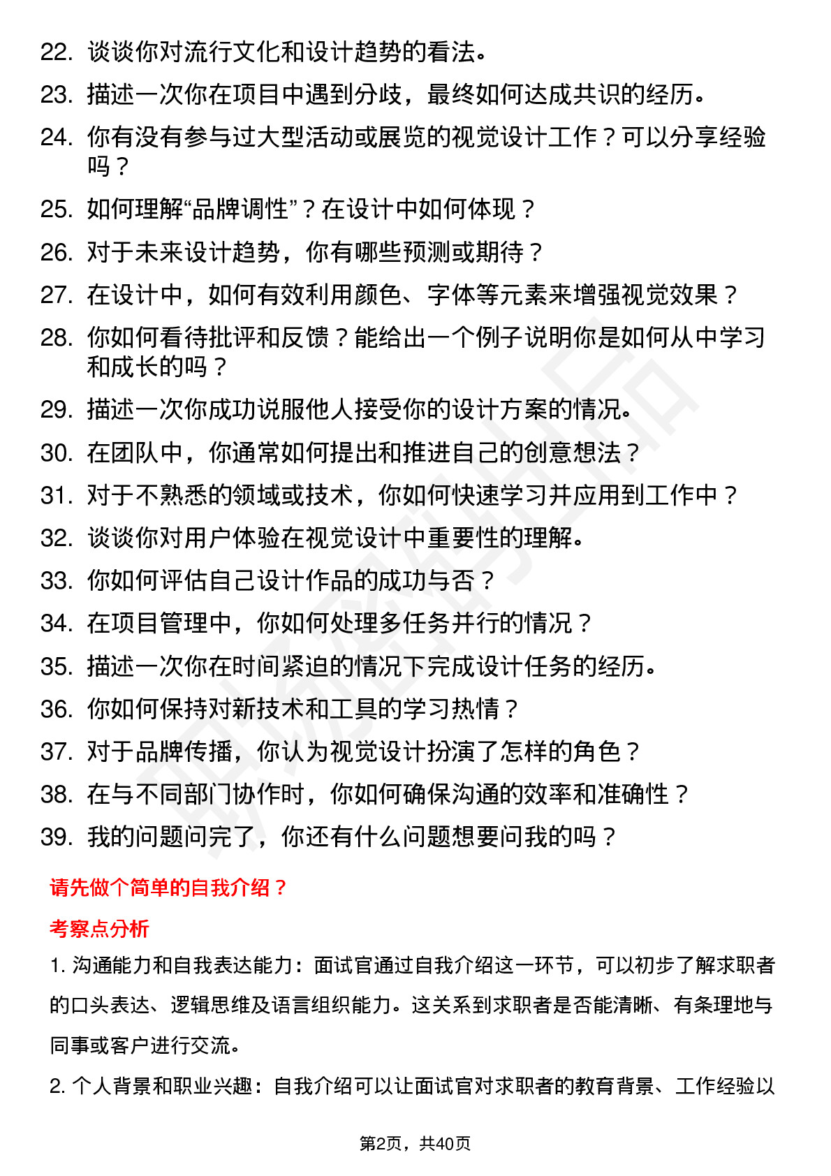 39道安踏集团平面视觉创意岗岗位面试题库及参考回答含考察点分析