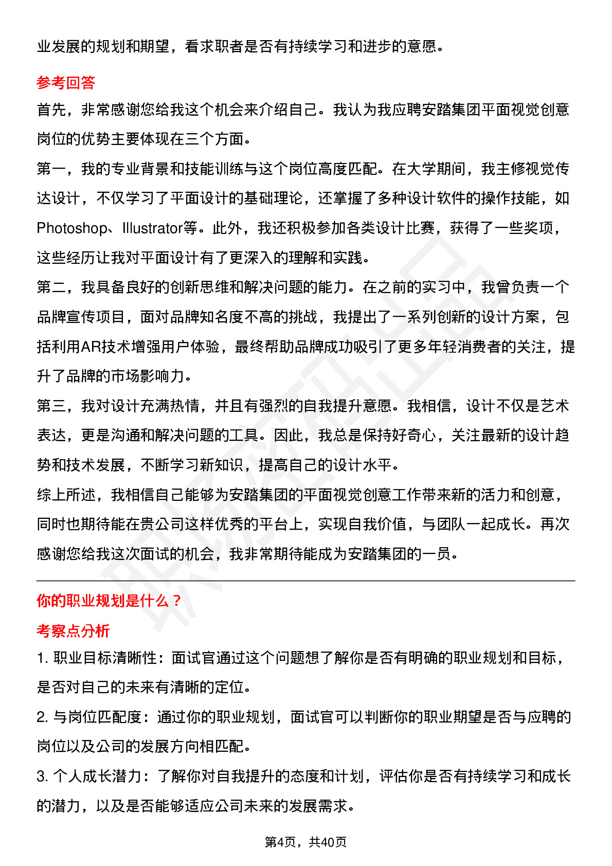 39道安踏集团平面视觉创意岗岗位面试题库及参考回答含考察点分析