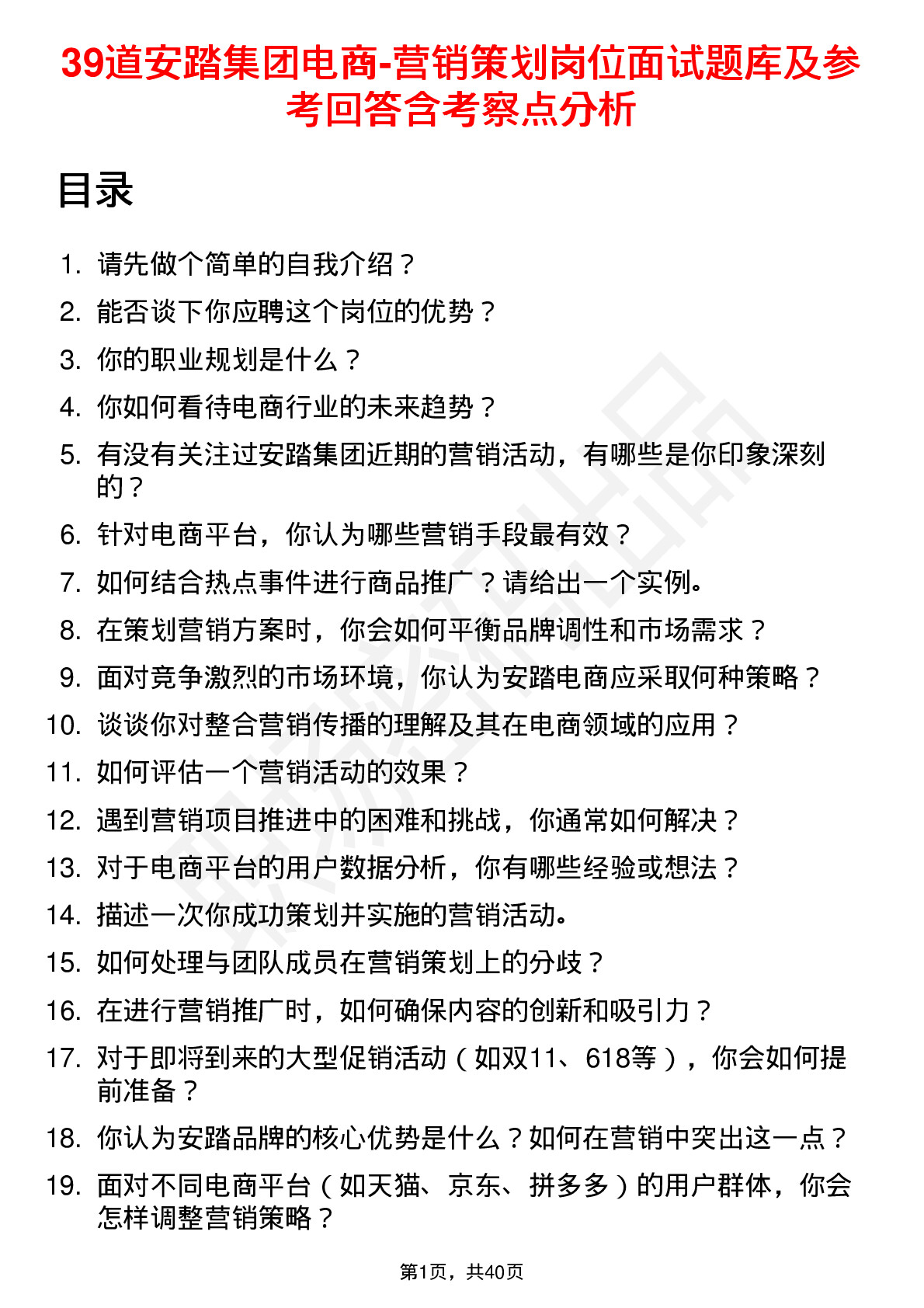 39道安踏集团电商-营销策划岗位面试题库及参考回答含考察点分析