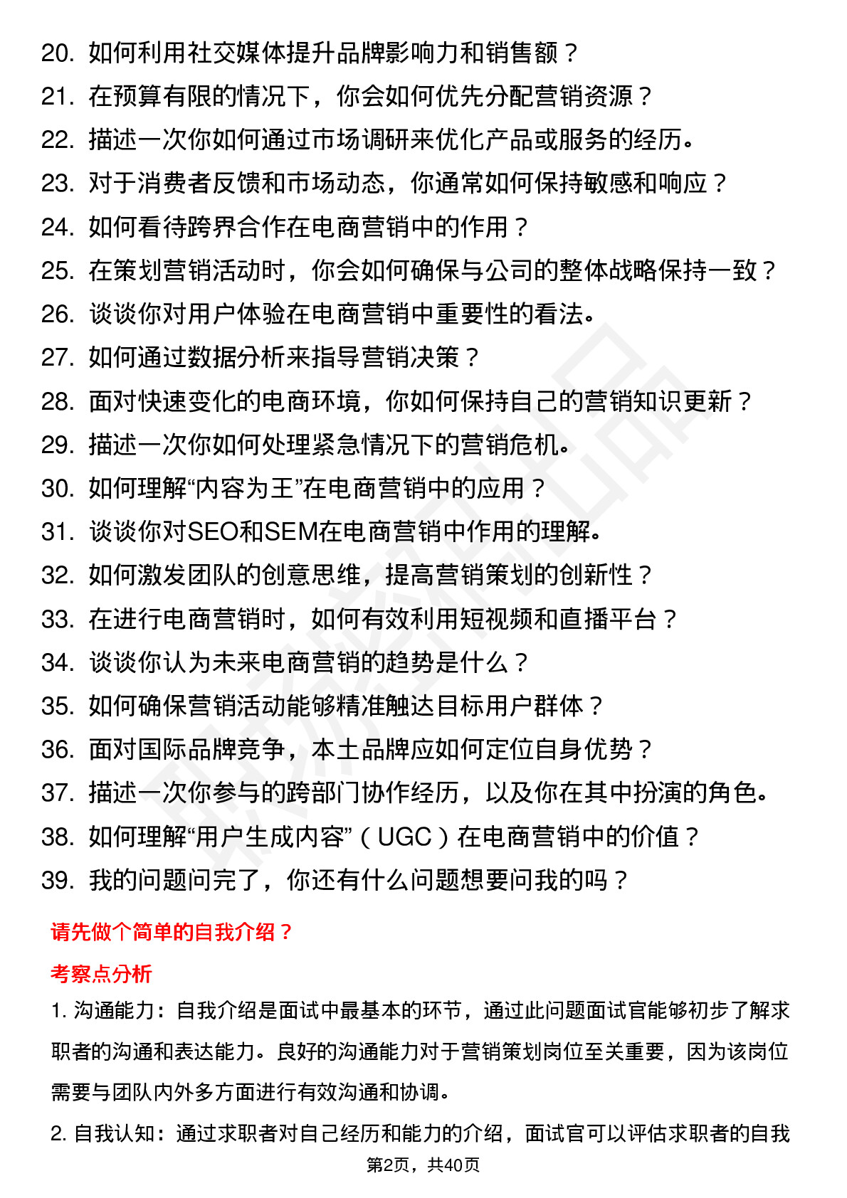 39道安踏集团电商-营销策划岗位面试题库及参考回答含考察点分析