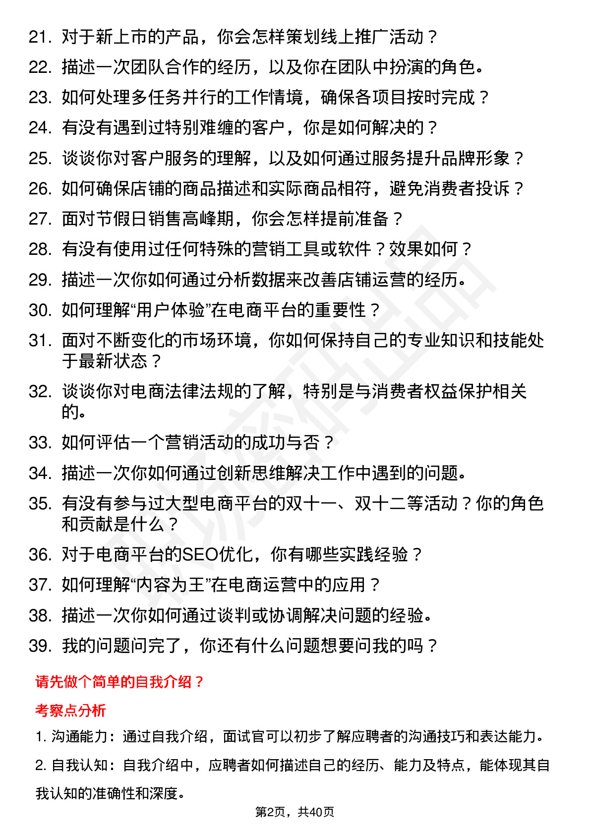 39道安踏集团电商运营岗位面试题库及参考回答含考察点分析