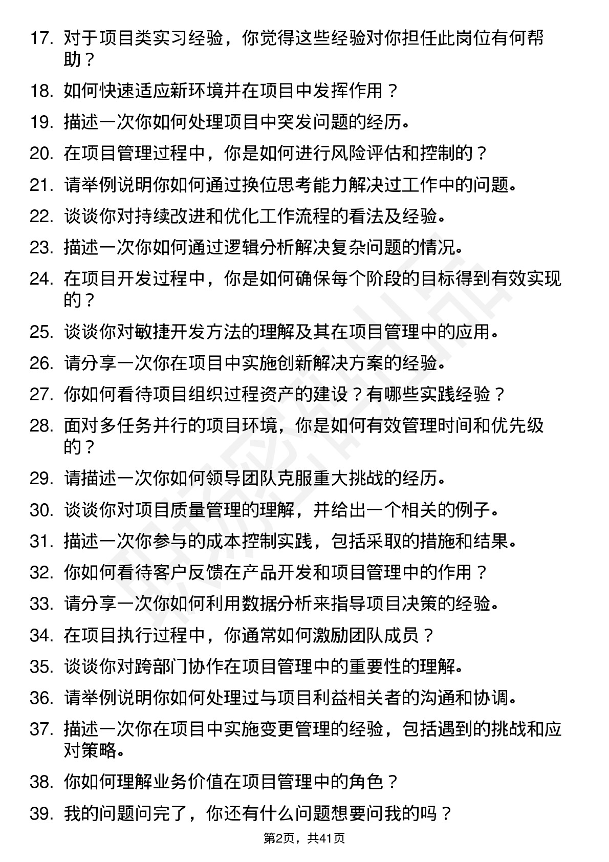 39道安踏集团项目专员岗位面试题库及参考回答含考察点分析