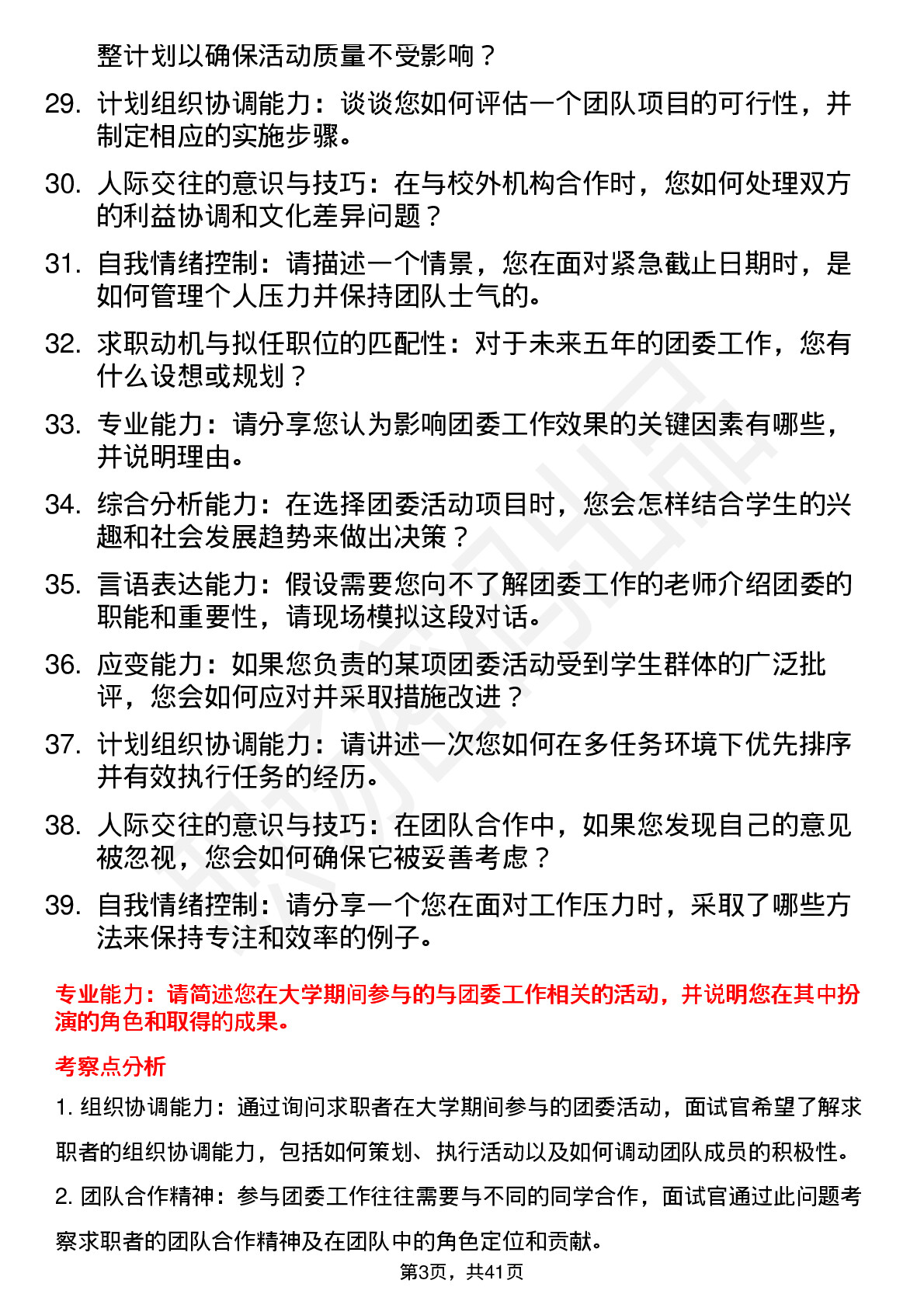 39道高校团委科员面试题及参考答案结构化面试题