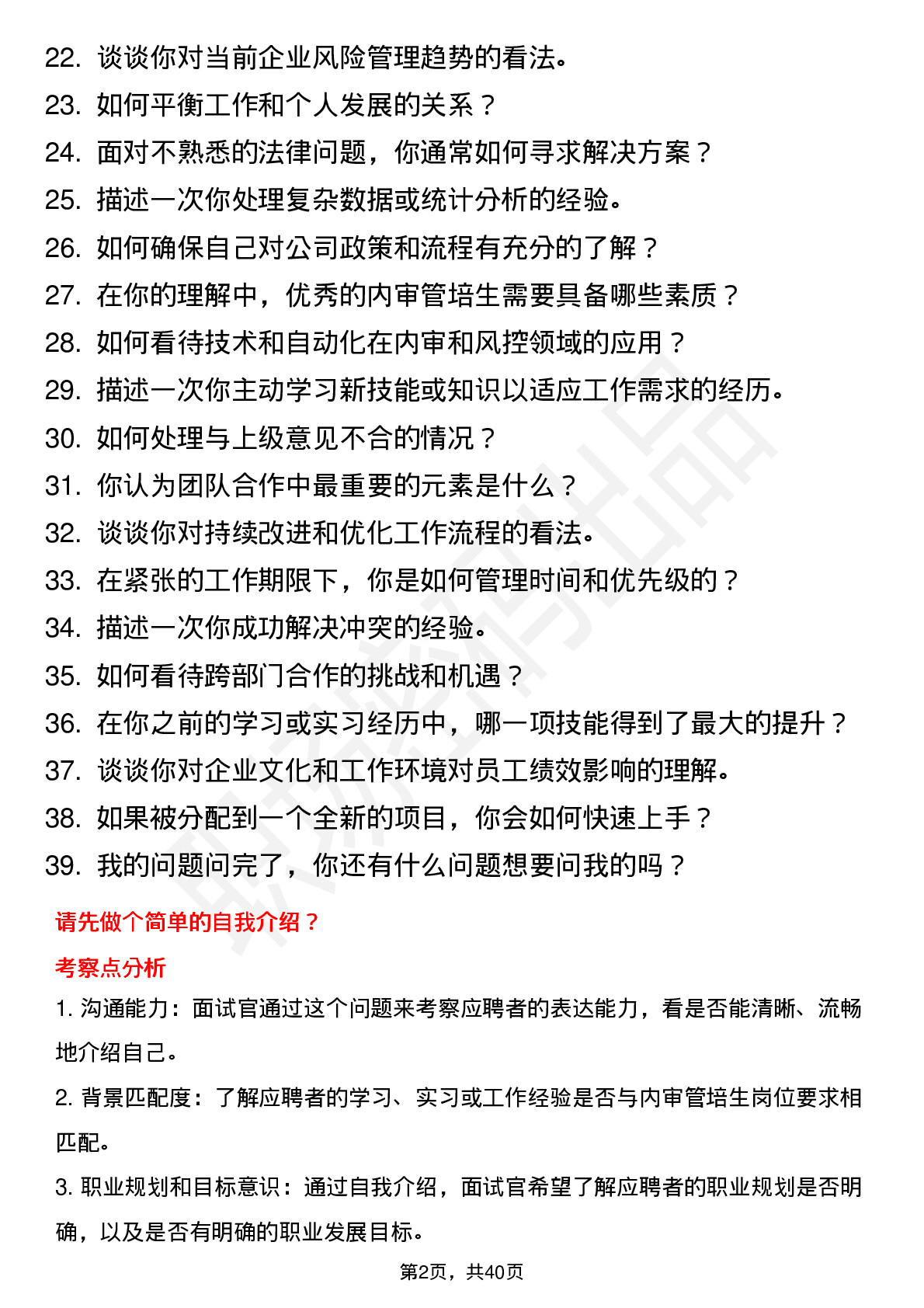 39道TCL集团内审管培生岗位面试题库及参考回答含考察点分析