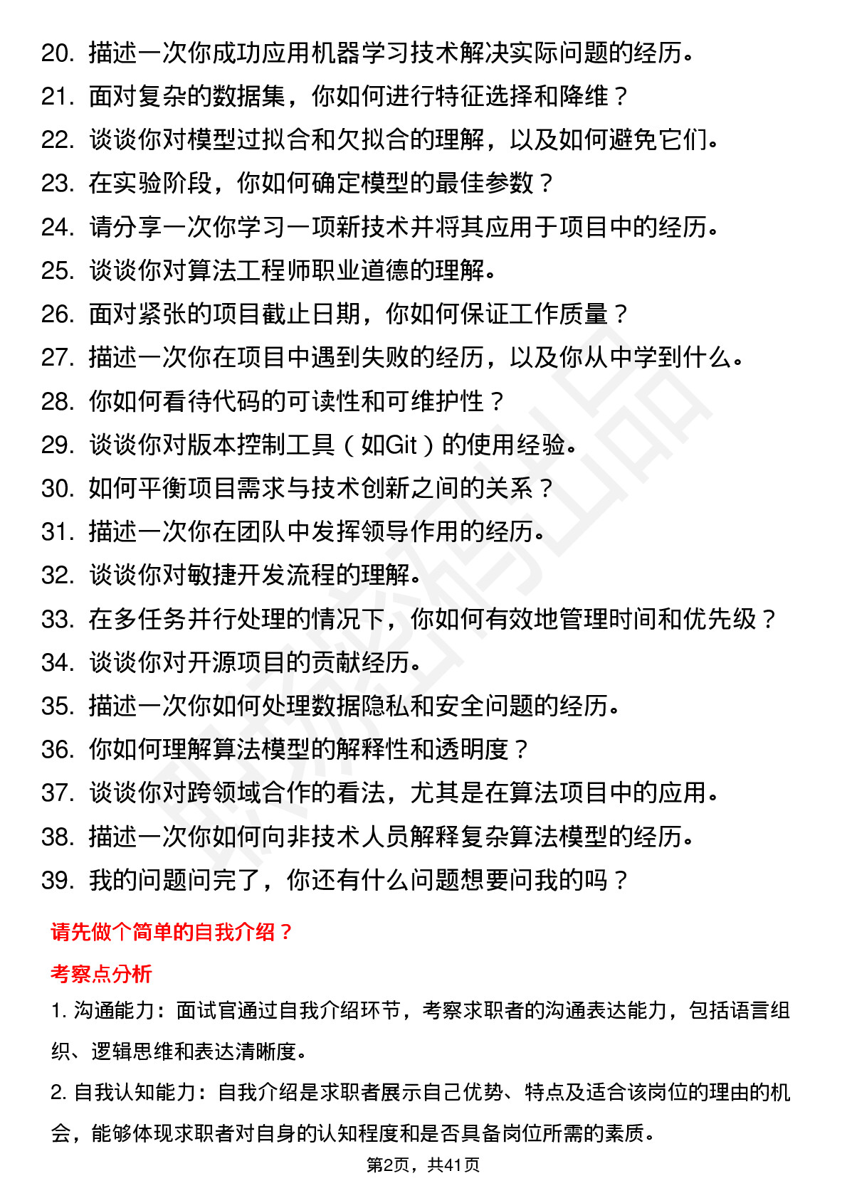 39道创维集团算法工程师（校招）岗位面试题库及参考回答含考察点分析