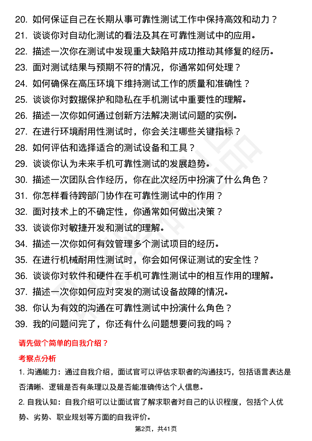 39道小米集团可靠性测试工程师-手机岗位面试题库及参考回答含考察点分析