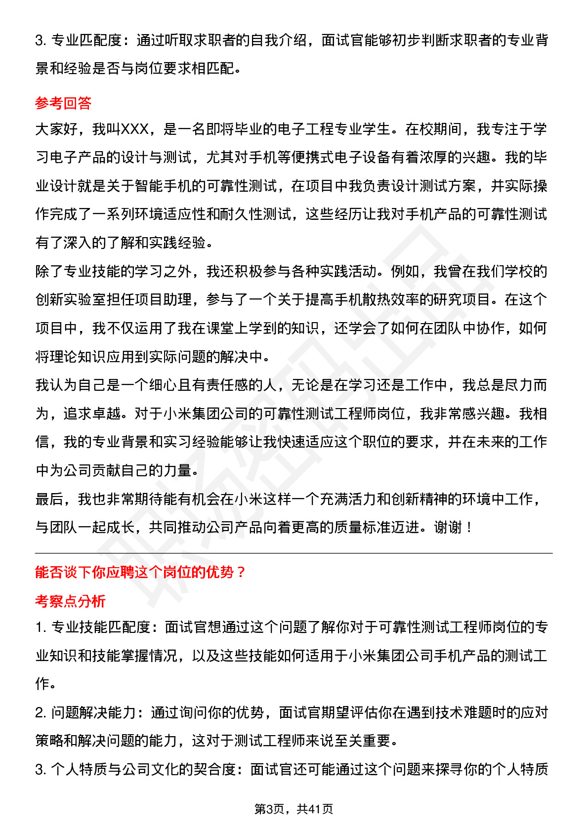 39道小米集团可靠性测试工程师-手机岗位面试题库及参考回答含考察点分析