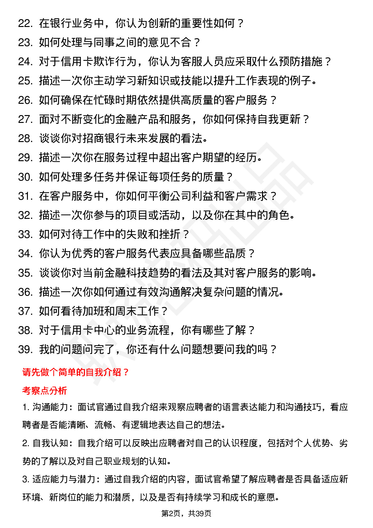 39道招商银行信用卡中心 客户服务岗位面试题库及参考回答含考察点分析