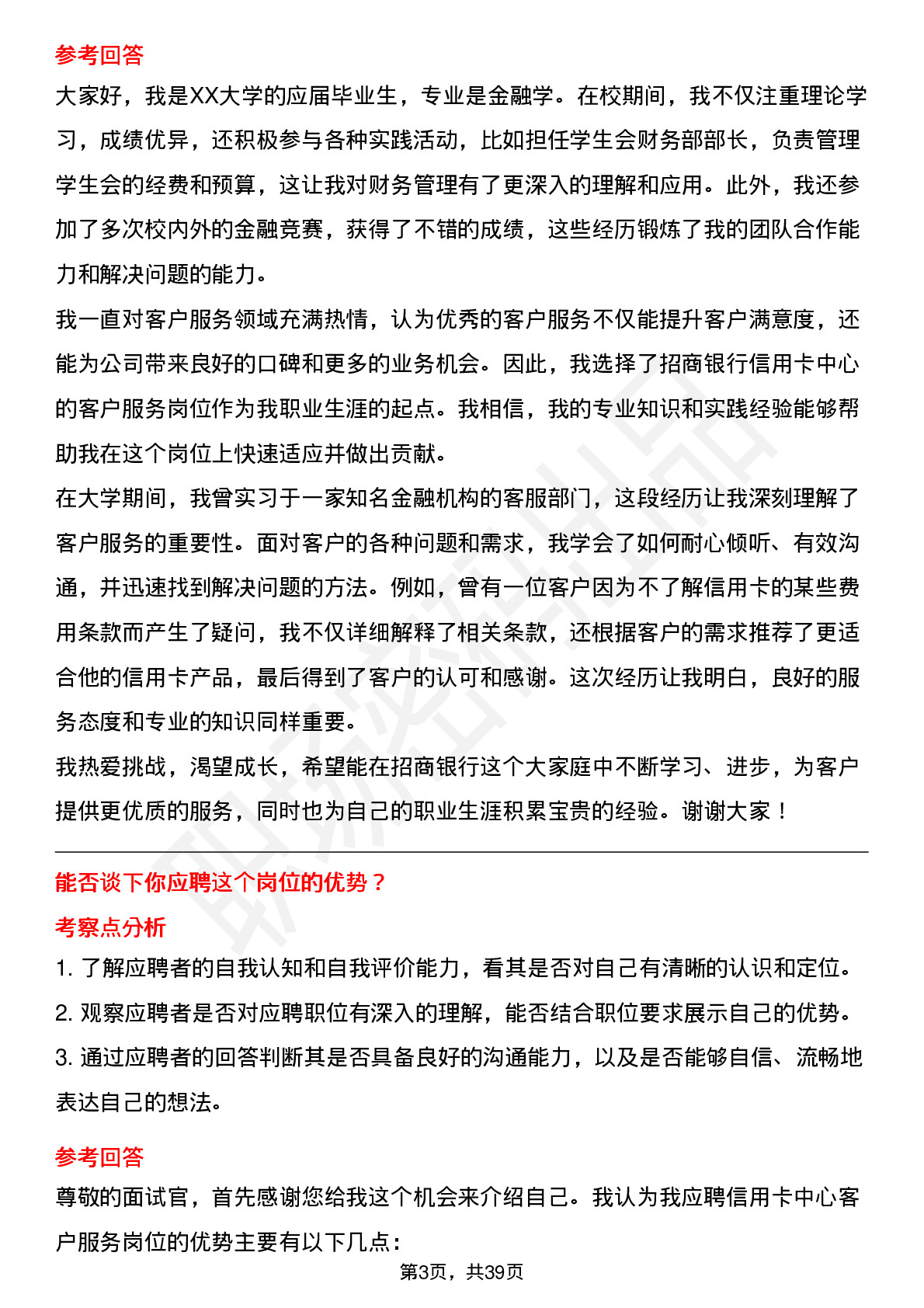 39道招商银行信用卡中心 客户服务岗位面试题库及参考回答含考察点分析