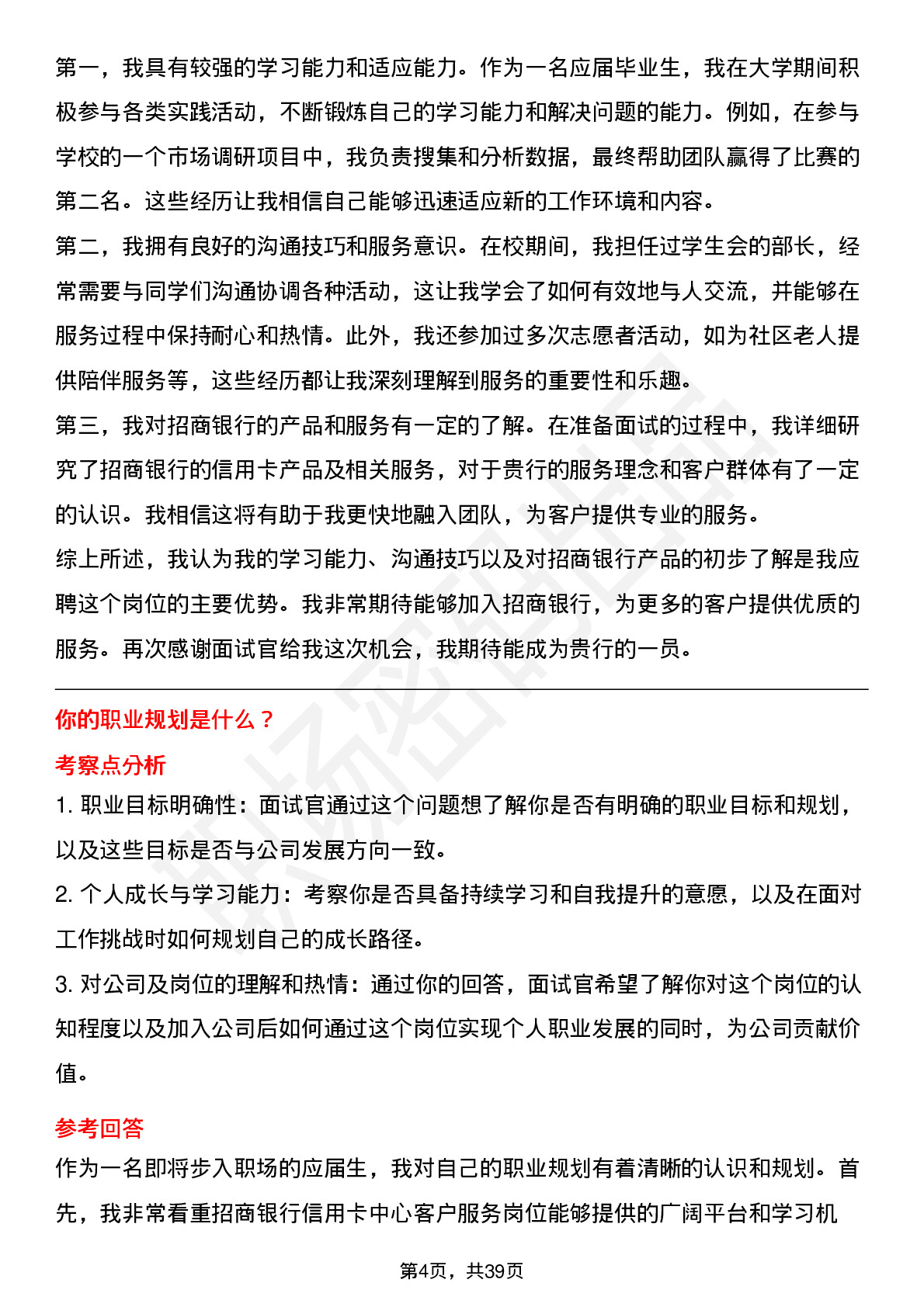 39道招商银行信用卡中心 客户服务岗位面试题库及参考回答含考察点分析