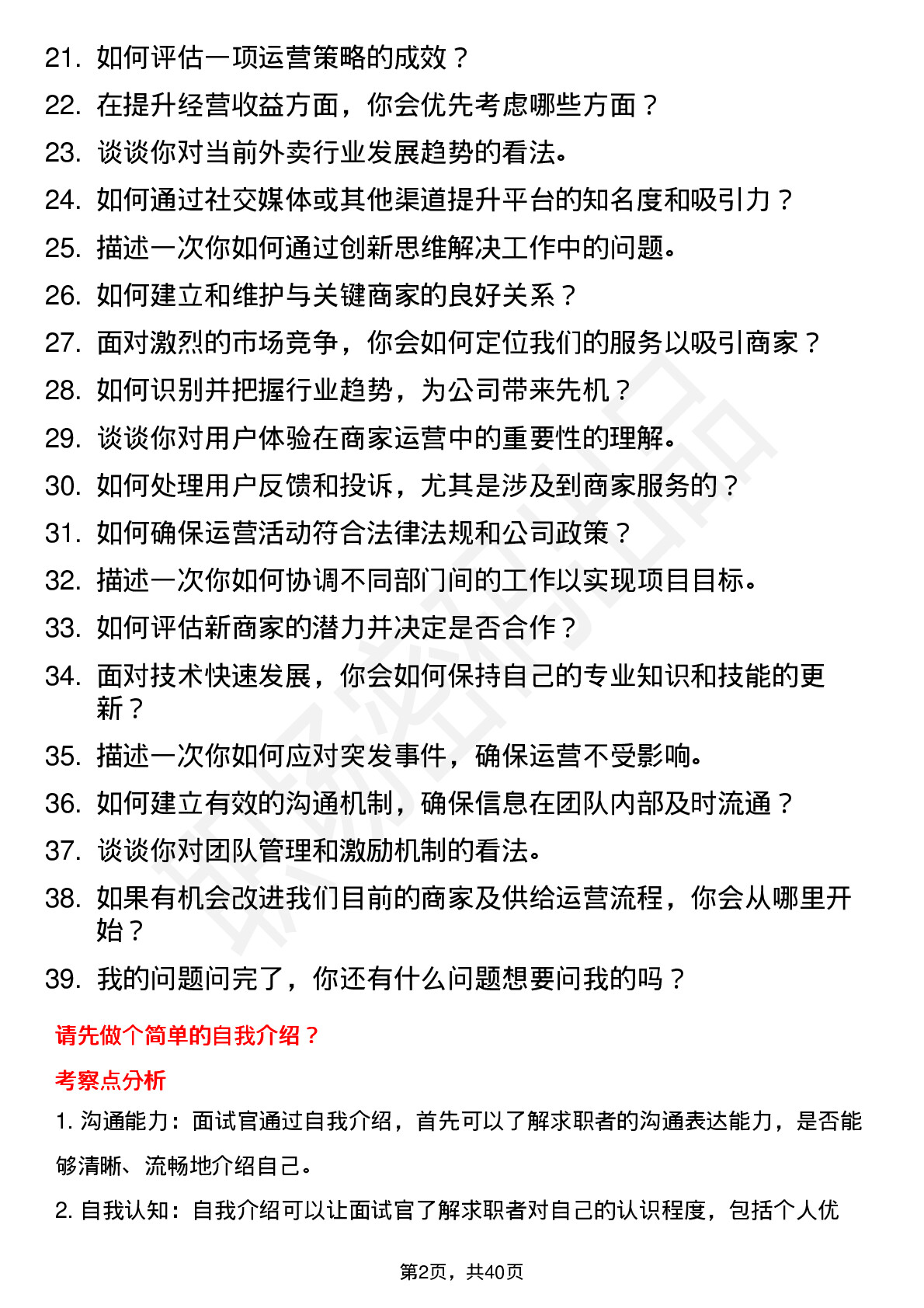 39道美团产品运营-商家及供给运营岗位面试题库及参考回答含考察点分析