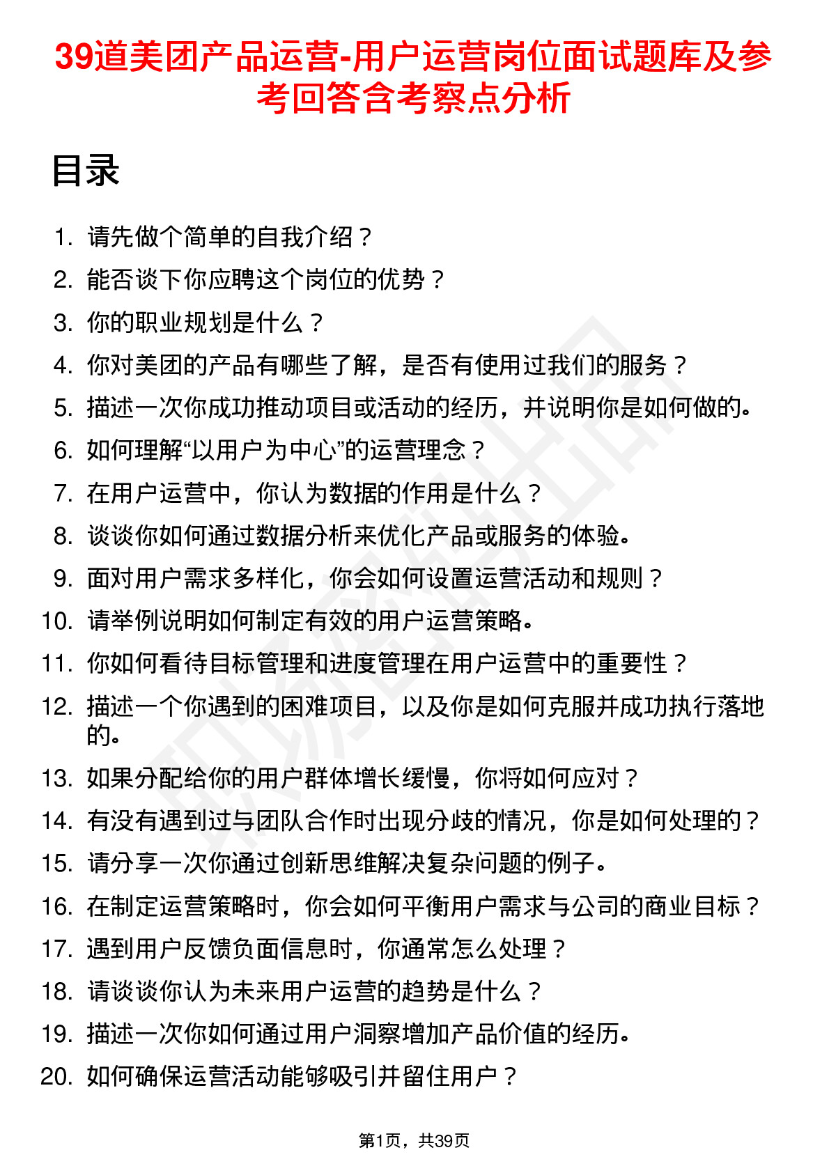 39道美团产品运营-用户运营岗位面试题库及参考回答含考察点分析