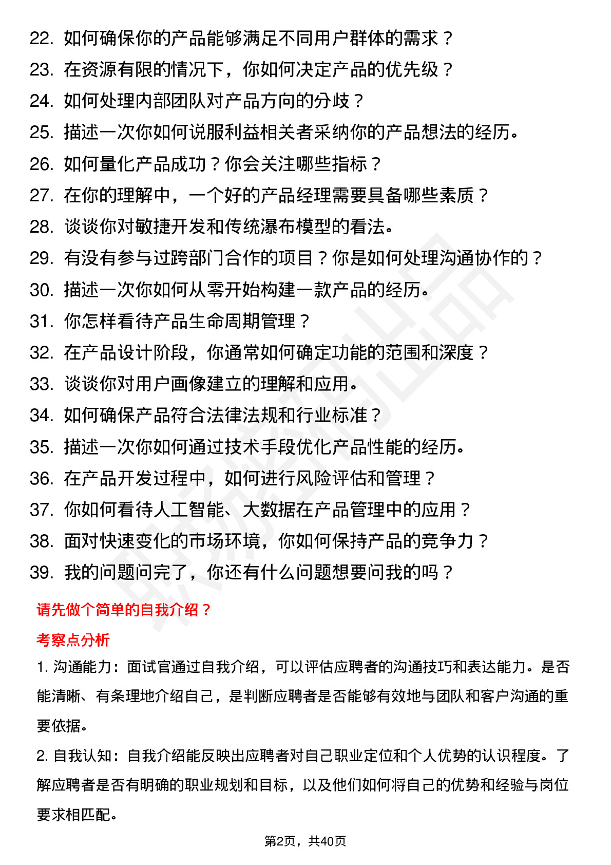 39道美团到家履约平台-产品经理岗位面试题库及参考回答含考察点分析