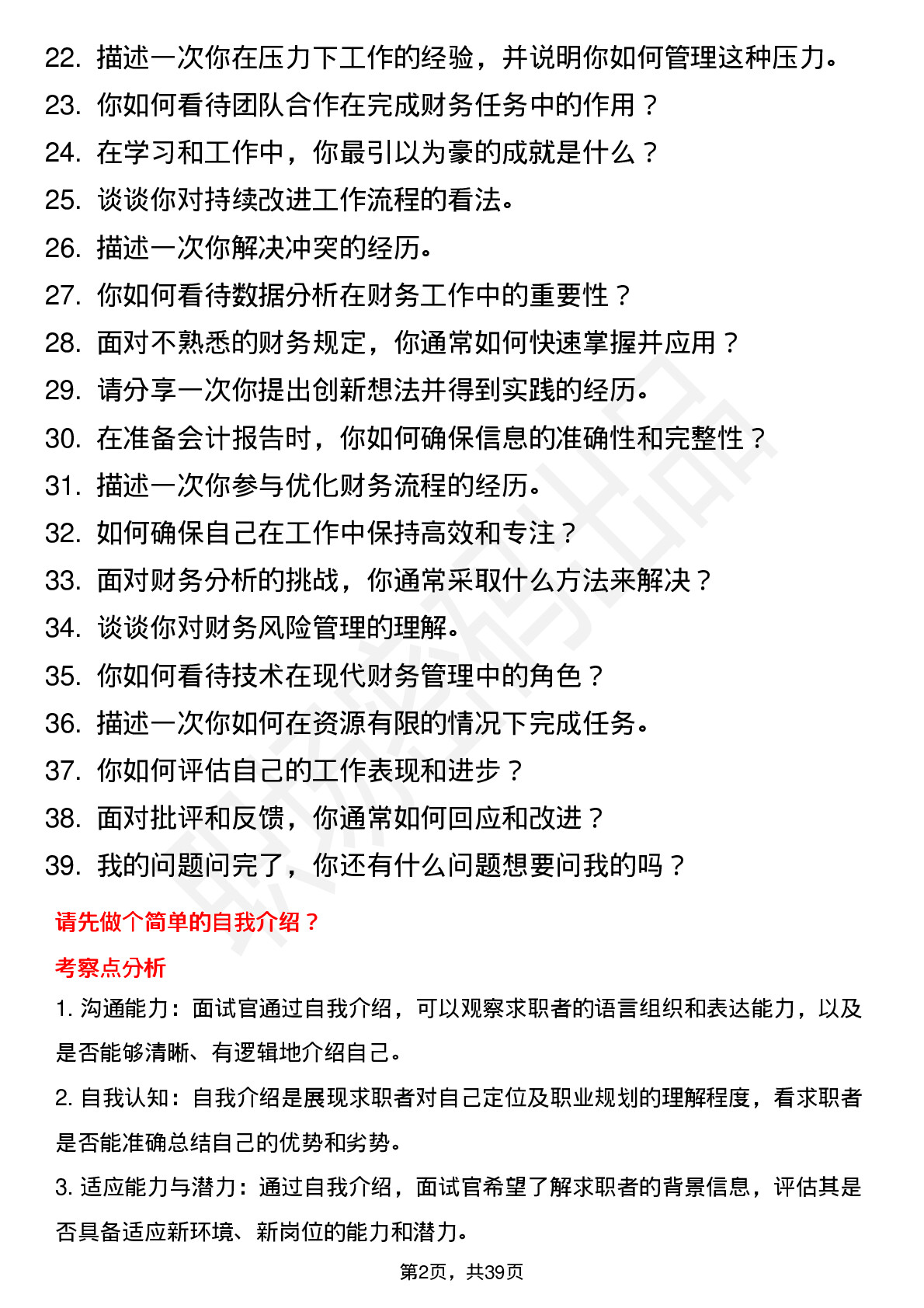 39道美团财务培训生（会计报告方向）岗位面试题库及参考回答含考察点分析